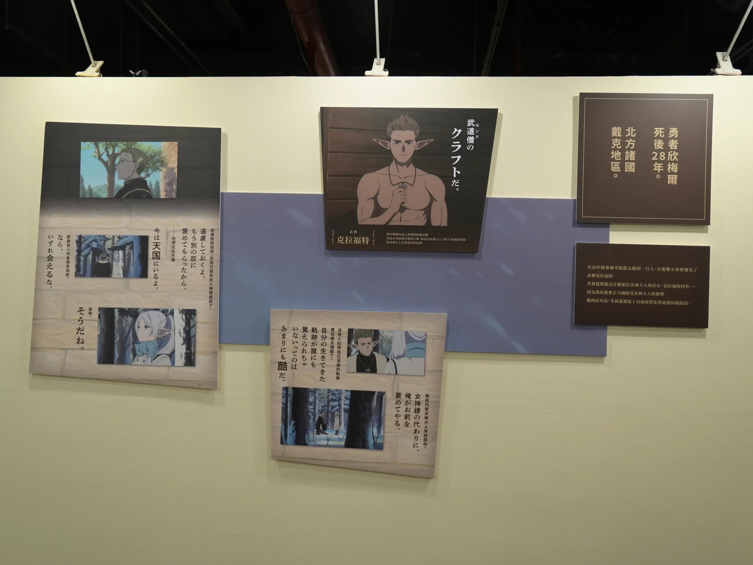 【開箱】與芙莉蓮一起重新踏上旅途，《葬送的芙莉蓮》特展正式啟程！