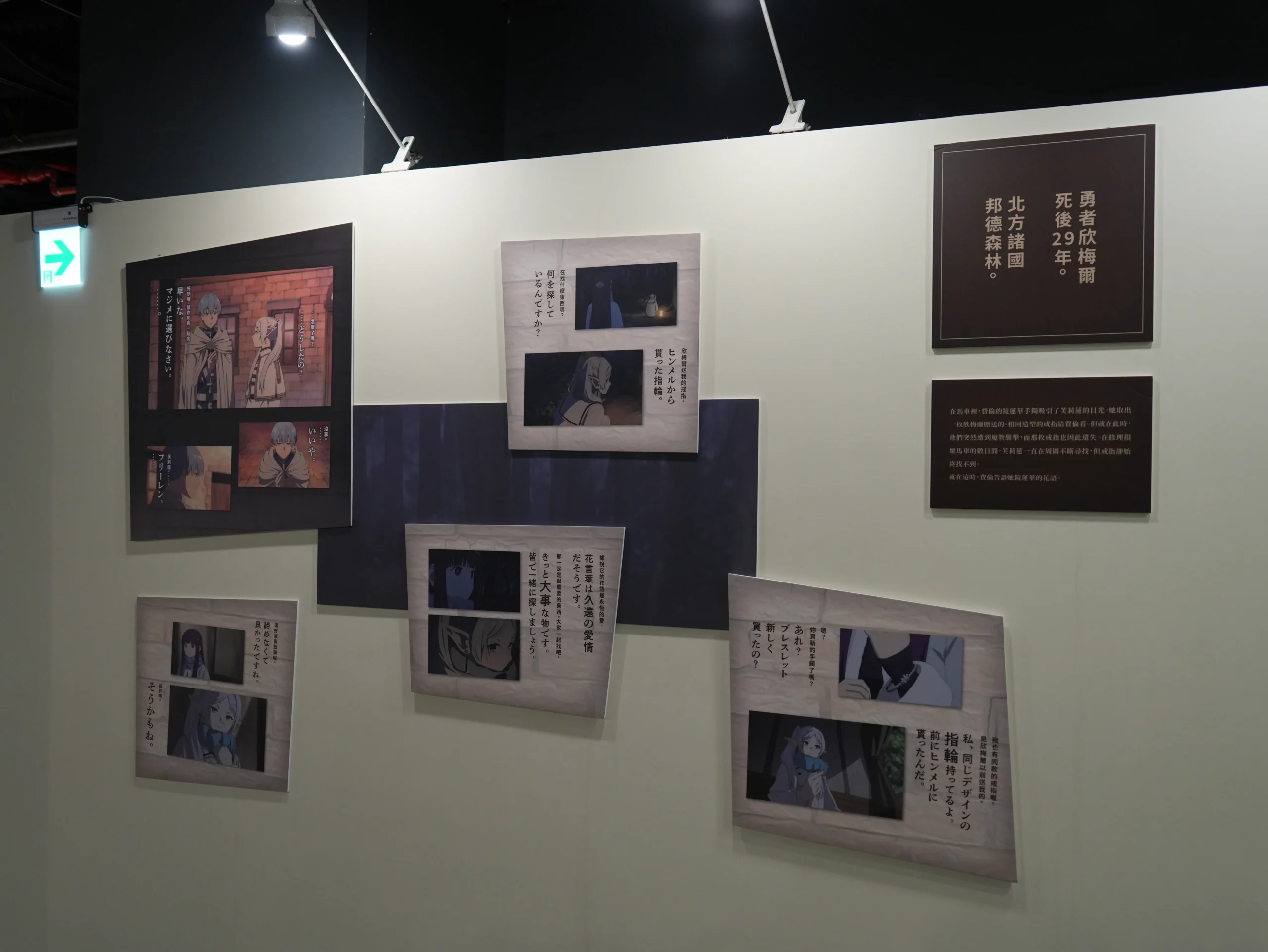 【開箱】與芙莉蓮一起重新踏上旅途，《葬送的芙莉蓮》特展正式啟程！