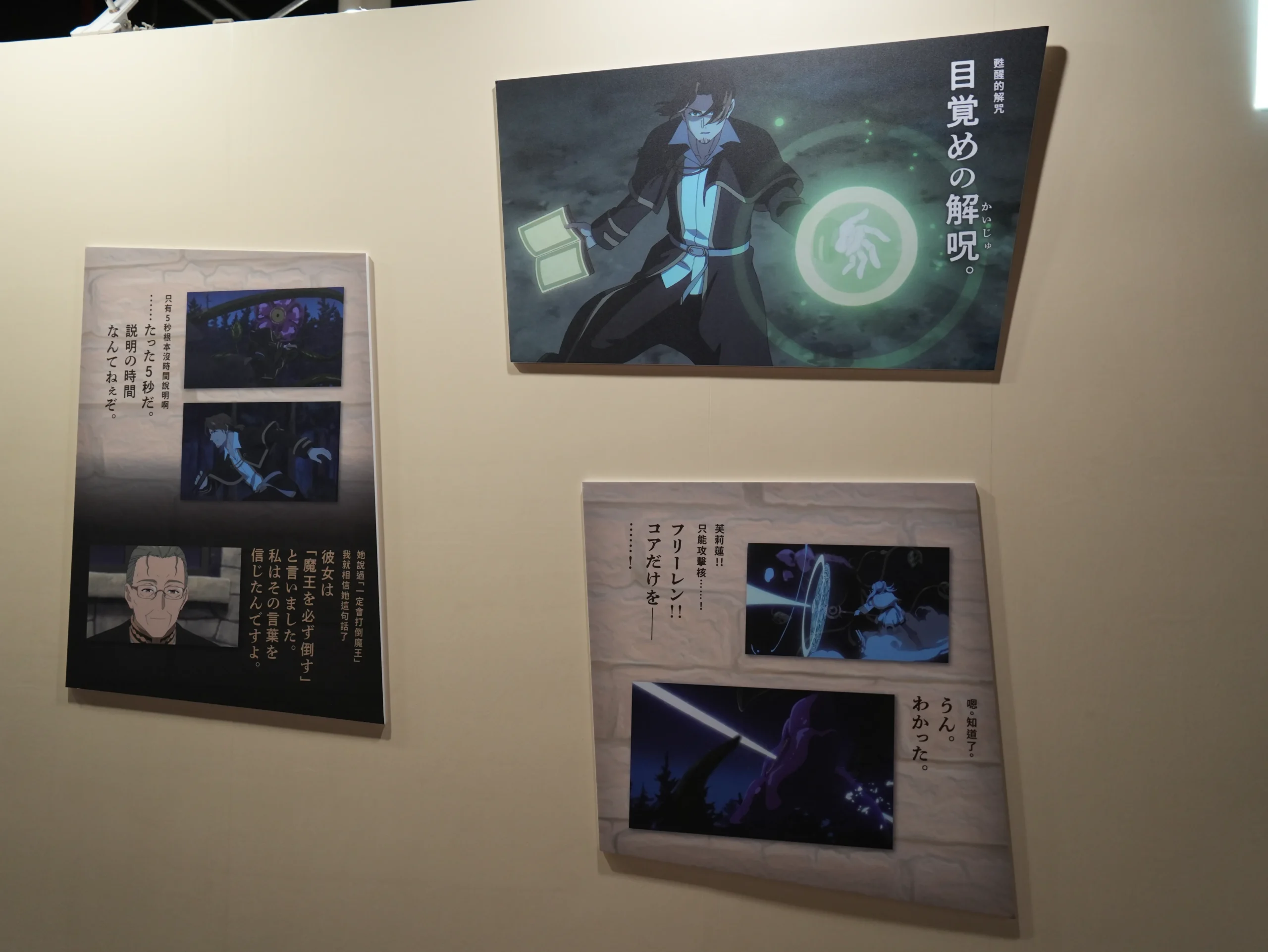 【開箱】與芙莉蓮一起重新踏上旅途，《葬送的芙莉蓮》特展正式啟程！