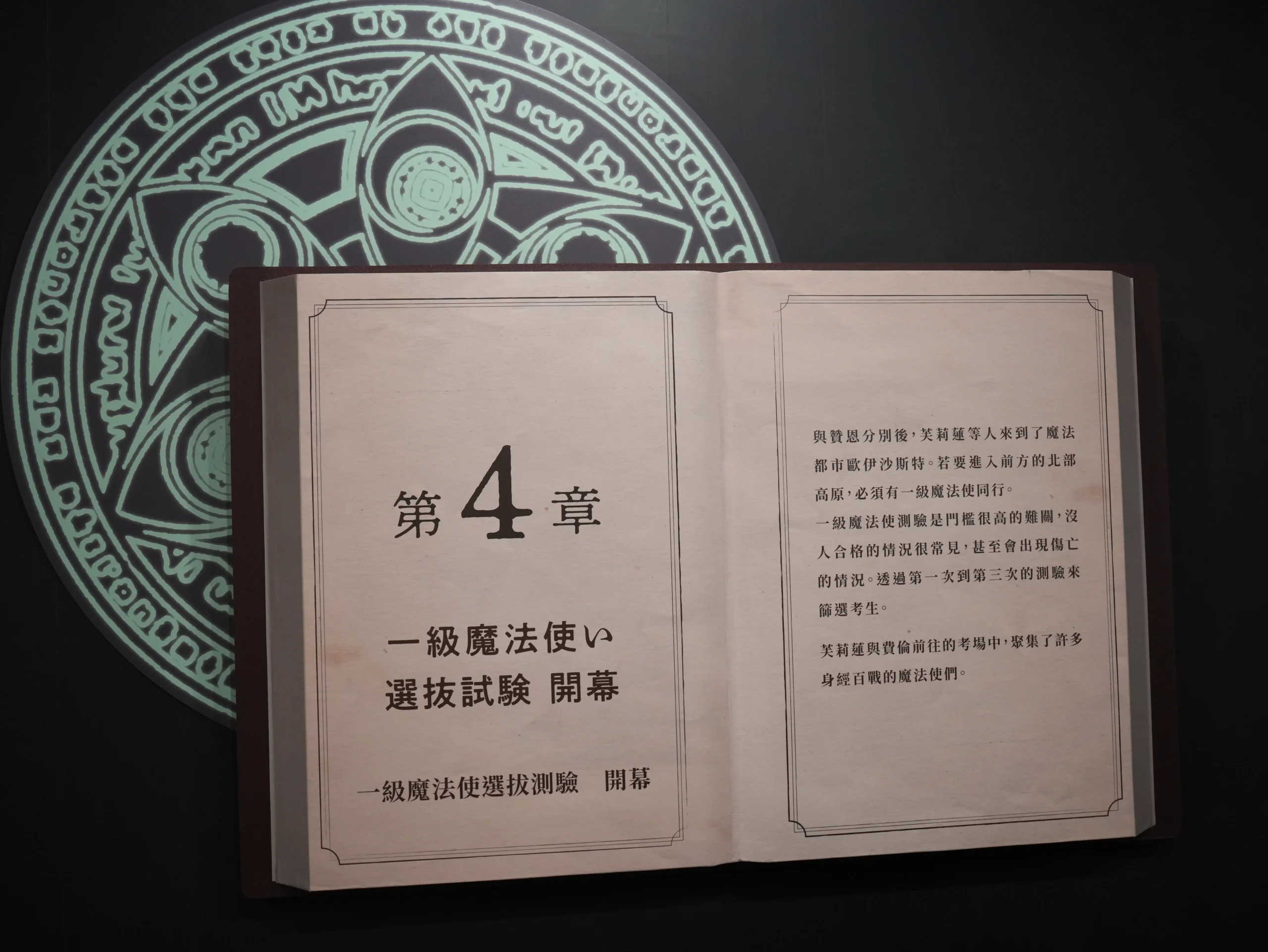 【開箱】與芙莉蓮一起重新踏上旅途，《葬送的芙莉蓮》特展正式啟程！