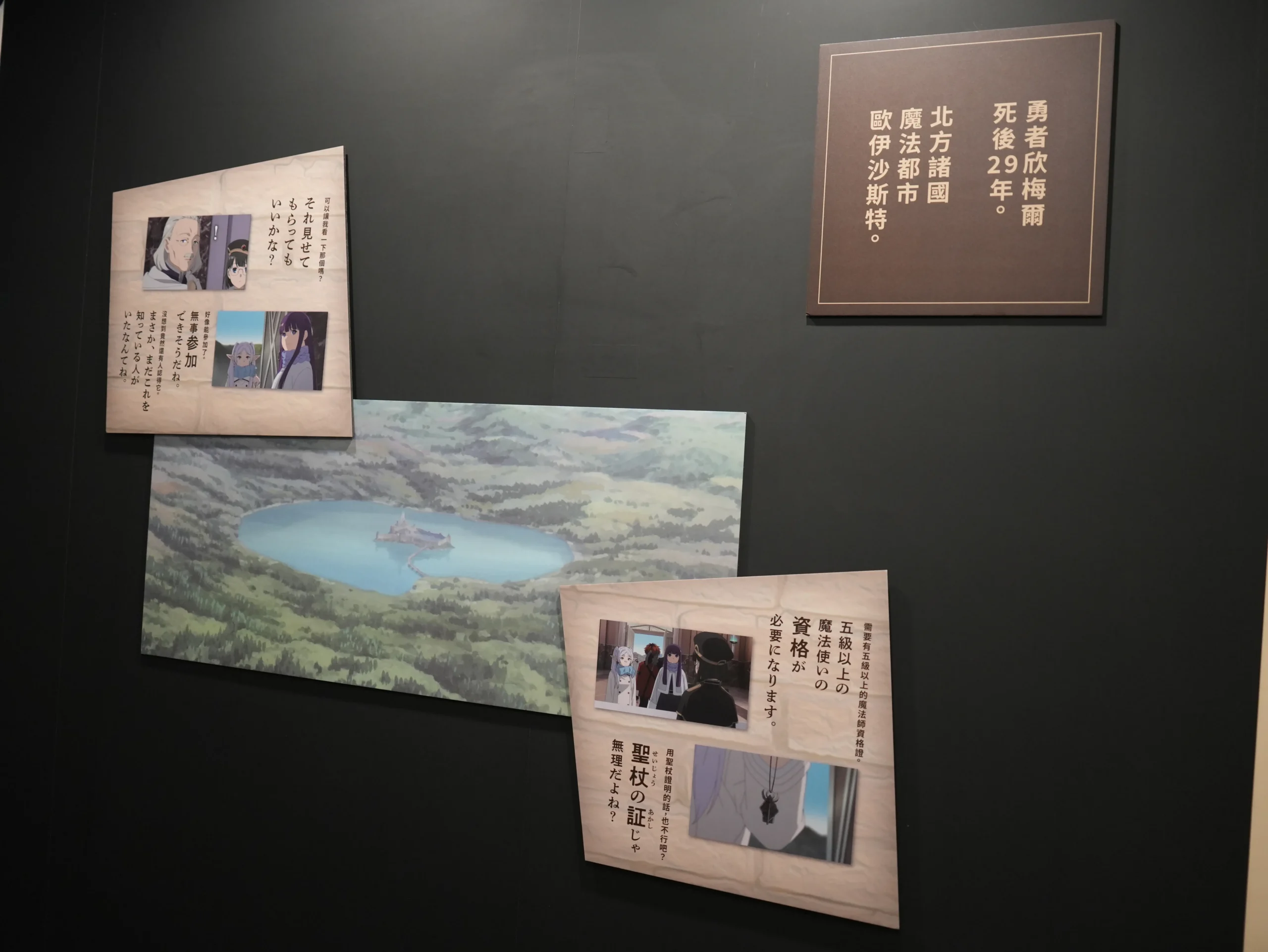 【開箱】與芙莉蓮一起重新踏上旅途，《葬送的芙莉蓮》特展正式啟程！