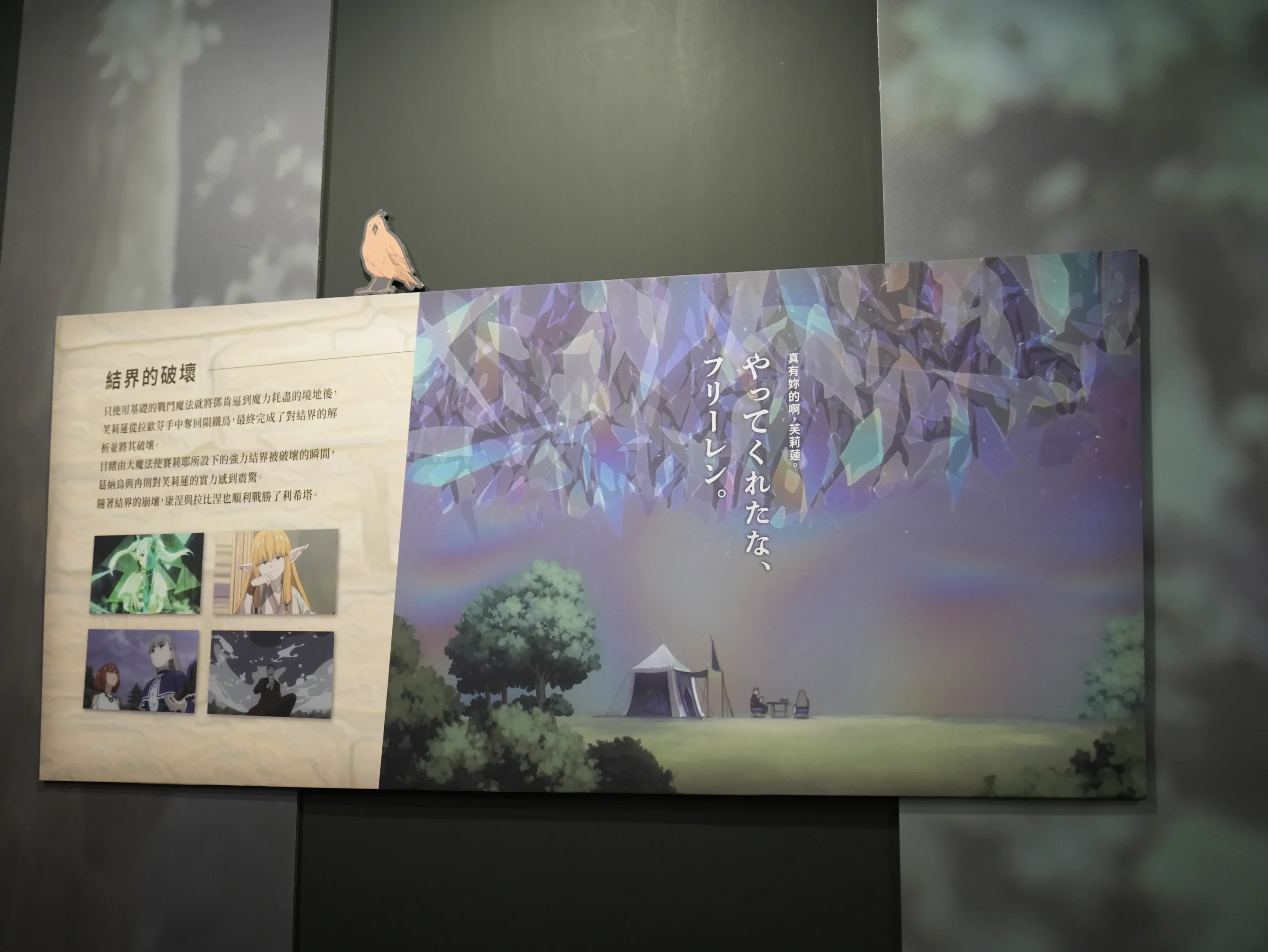 【開箱】與芙莉蓮一起重新踏上旅途，《葬送的芙莉蓮》特展正式啟程！