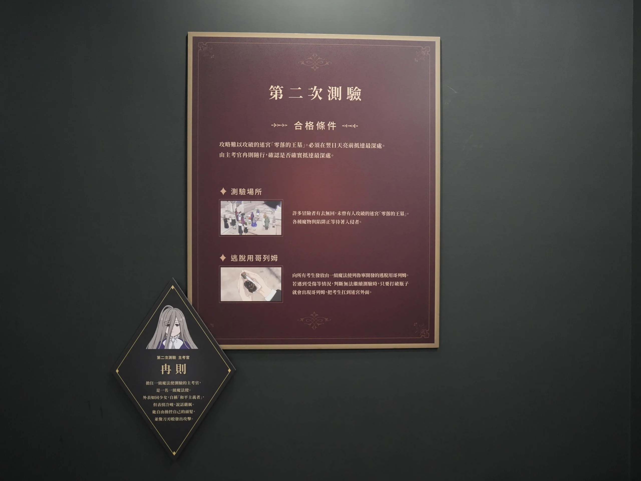 【開箱】與芙莉蓮一起重新踏上旅途，《葬送的芙莉蓮》特展正式啟程！