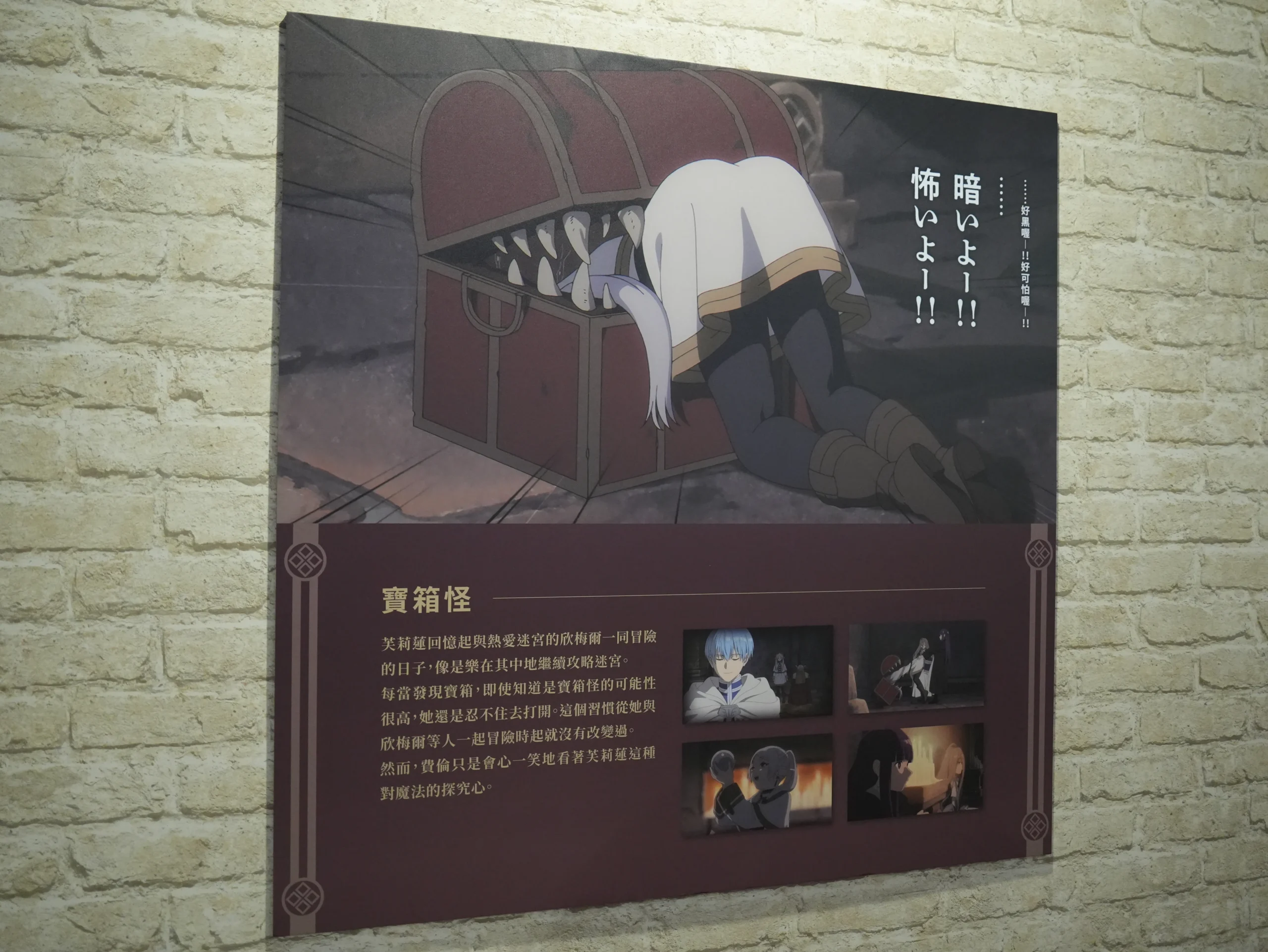 【開箱】與芙莉蓮一起重新踏上旅途，《葬送的芙莉蓮》特展正式啟程！