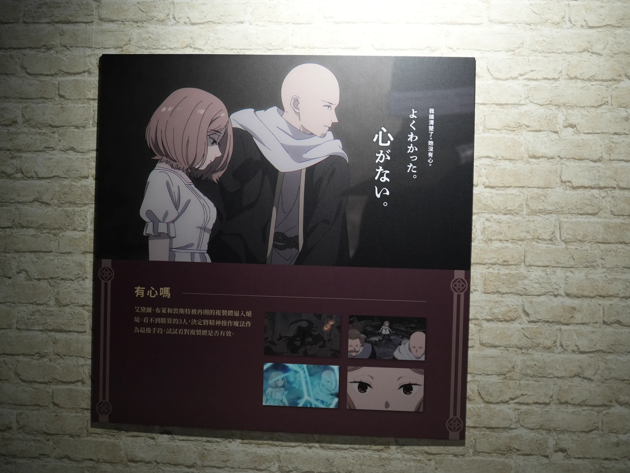 【開箱】與芙莉蓮一起重新踏上旅途，《葬送的芙莉蓮》特展正式啟程！