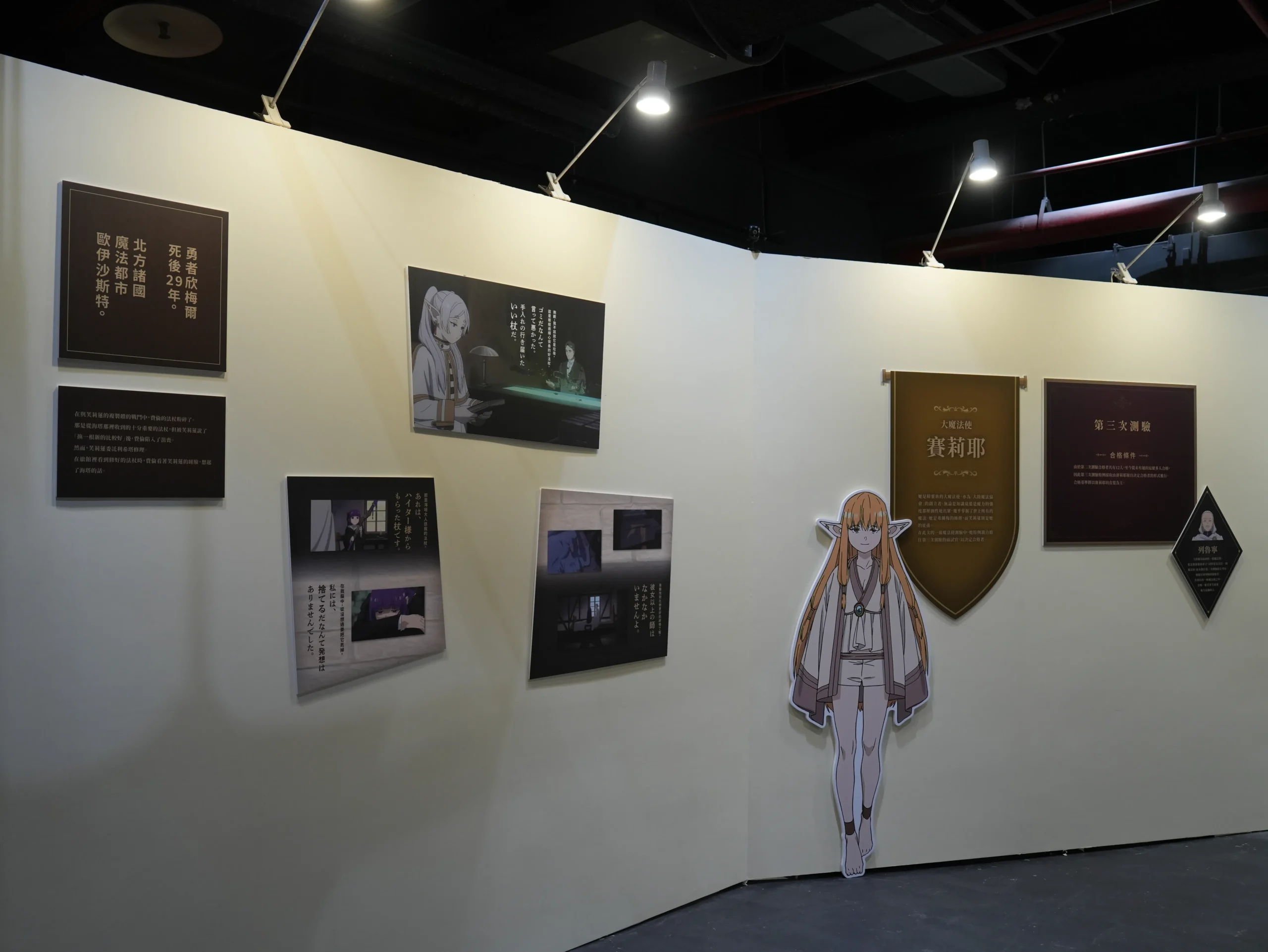 【開箱】與芙莉蓮一起重新踏上旅途，《葬送的芙莉蓮》特展正式啟程！