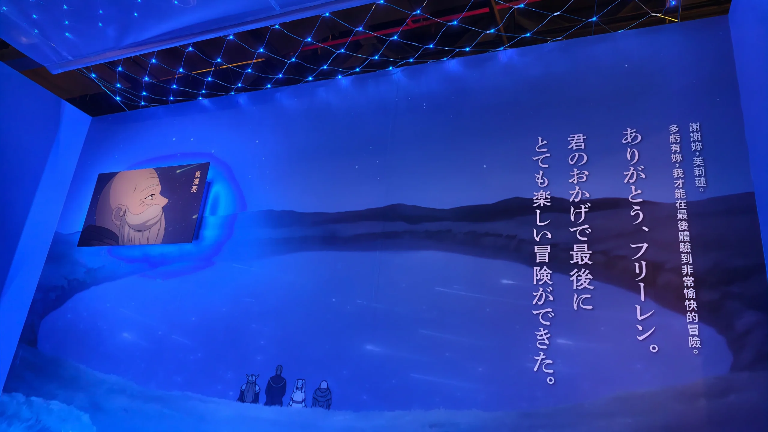 【開箱】與芙莉蓮一起重新踏上旅途，《葬送的芙莉蓮》特展正式啟程！