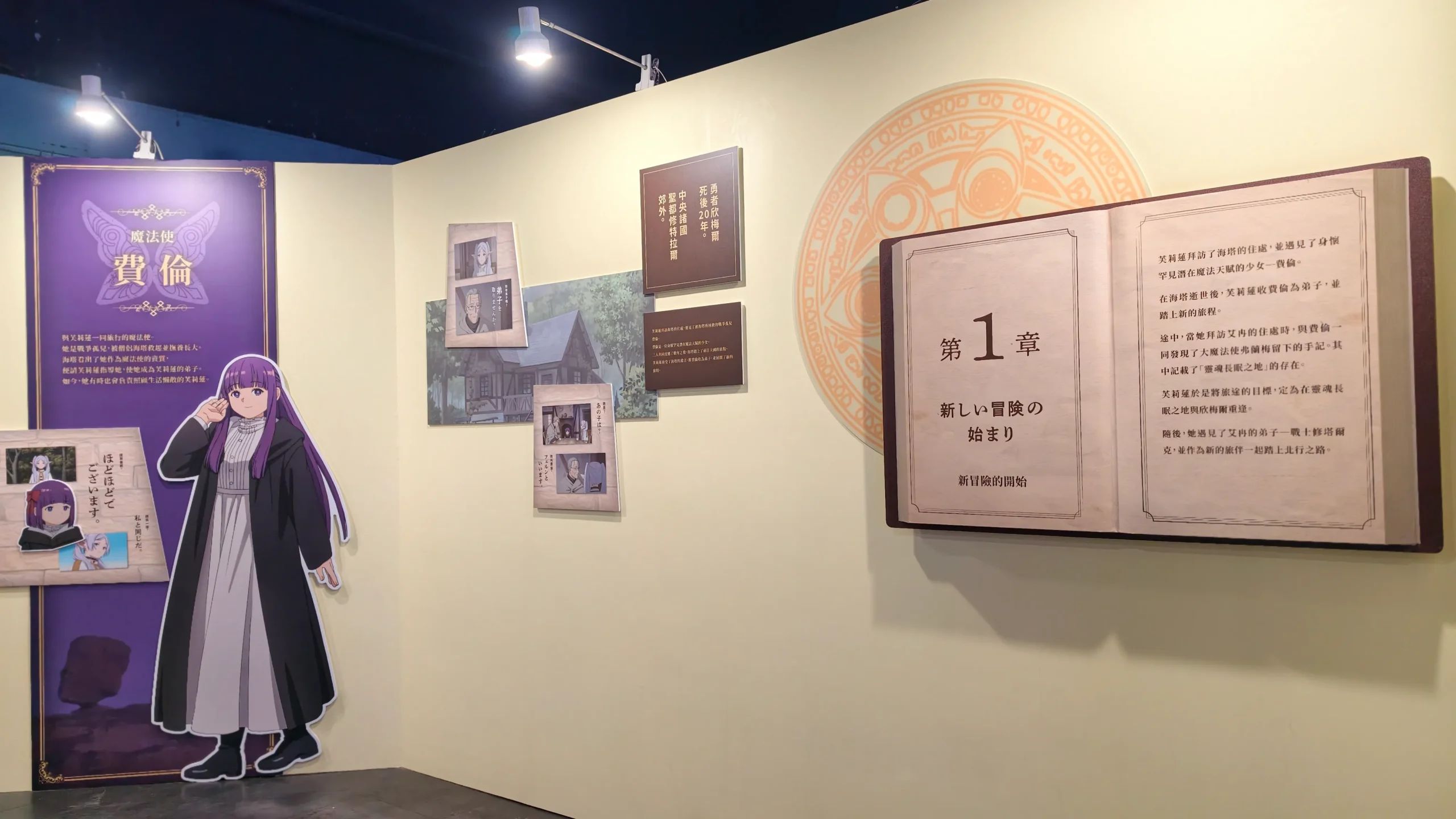 【開箱】與芙莉蓮一起重新踏上旅途，《葬送的芙莉蓮》特展正式啟程！