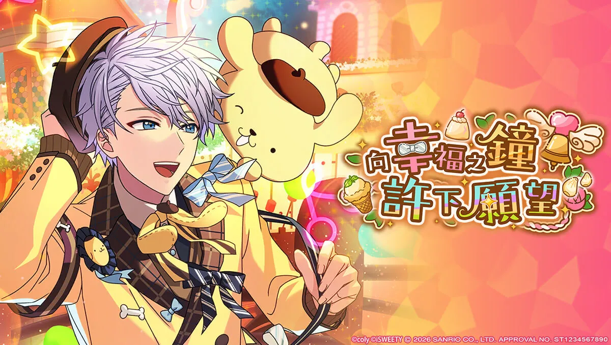 《魔法使的約定》中文版 ×《三麗鷗明星》正式開始！多樣限定活動等你來參與！