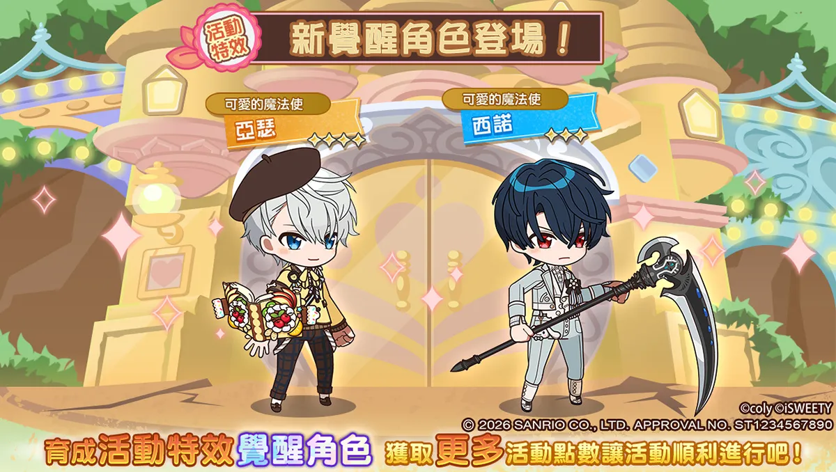 《魔法使的約定》中文版 ×《三麗鷗明星》正式開始！多樣限定活動等你來參與！