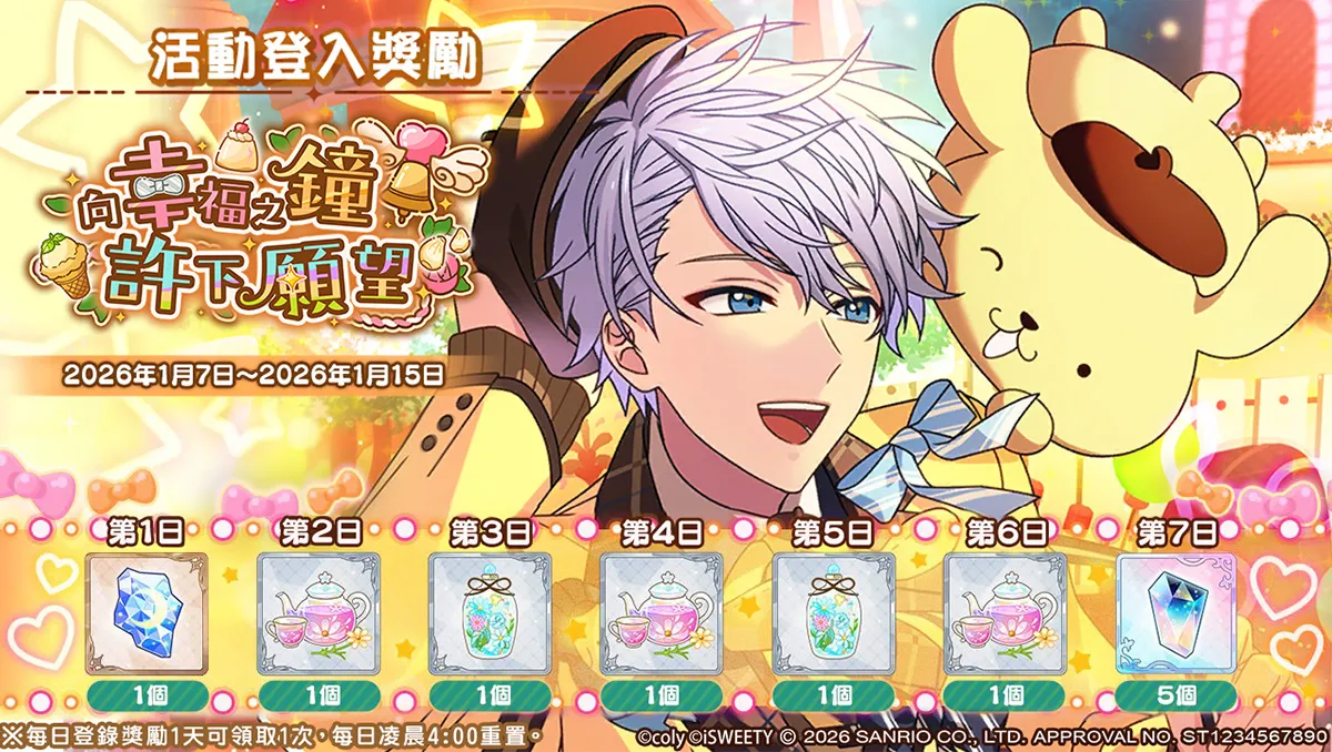 《魔法使的約定》中文版 ×《三麗鷗明星》正式開始！多樣限定活動等你來參與！