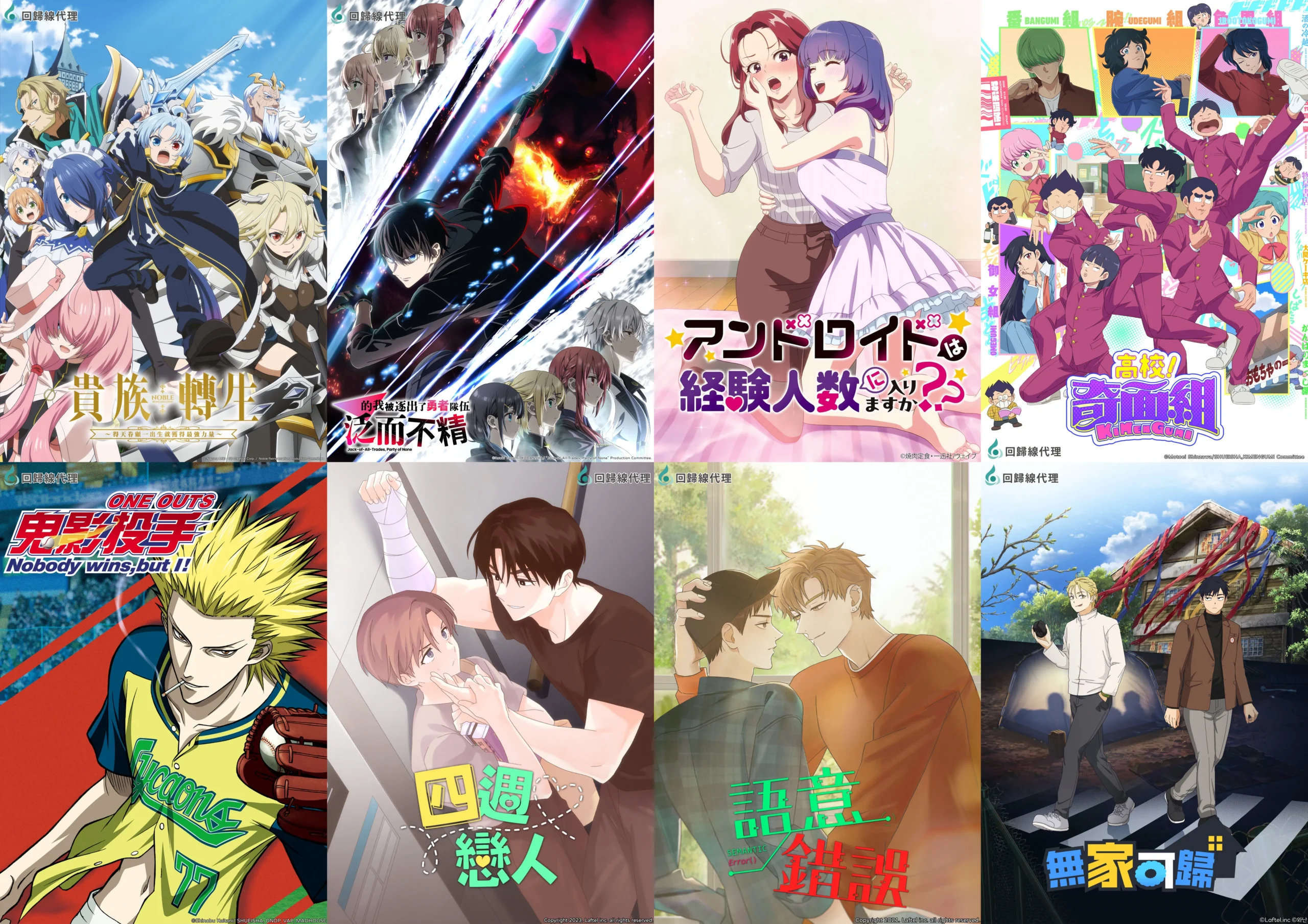 韓國現象級 BL 作品改編動畫正式代理！台人老師原作新番動畫《貴族轉生》登場