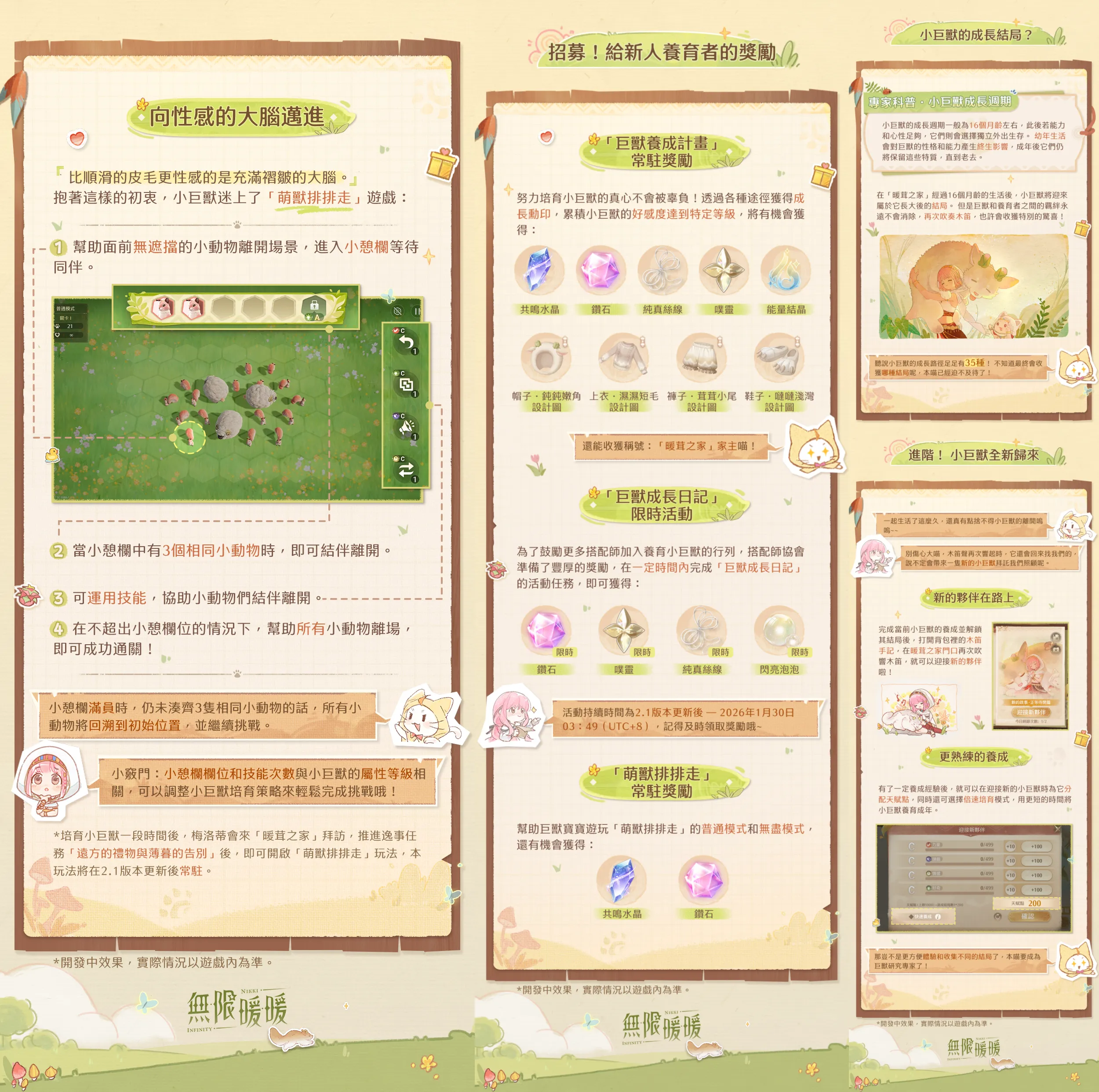 《無限暖暖》2.1版本「若生命如詩」開啟,巨獸養成玩法常駐!