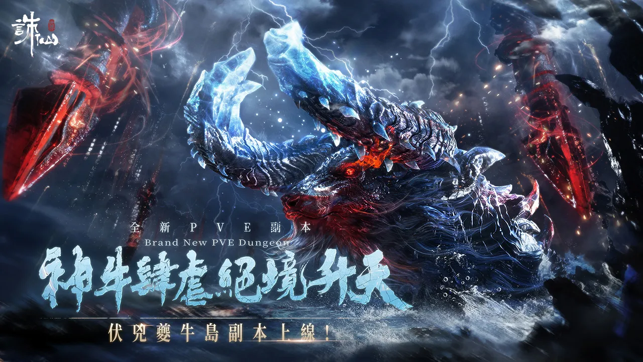 《誅仙世界》雷神兵重磅來襲,登錄送雷鳴寶箱,加碼抽移星百變禮包