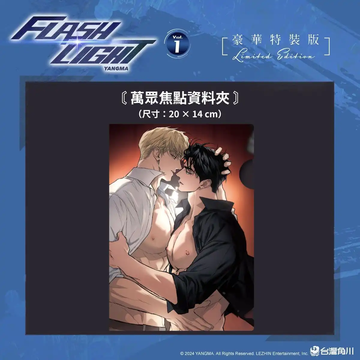 完整收錄無聖光場面！超人氣 BL 韓漫《FLASHLIGHT 1》、《應念而至 1》單行本將於 2026 台北國際書展首賣登場！
