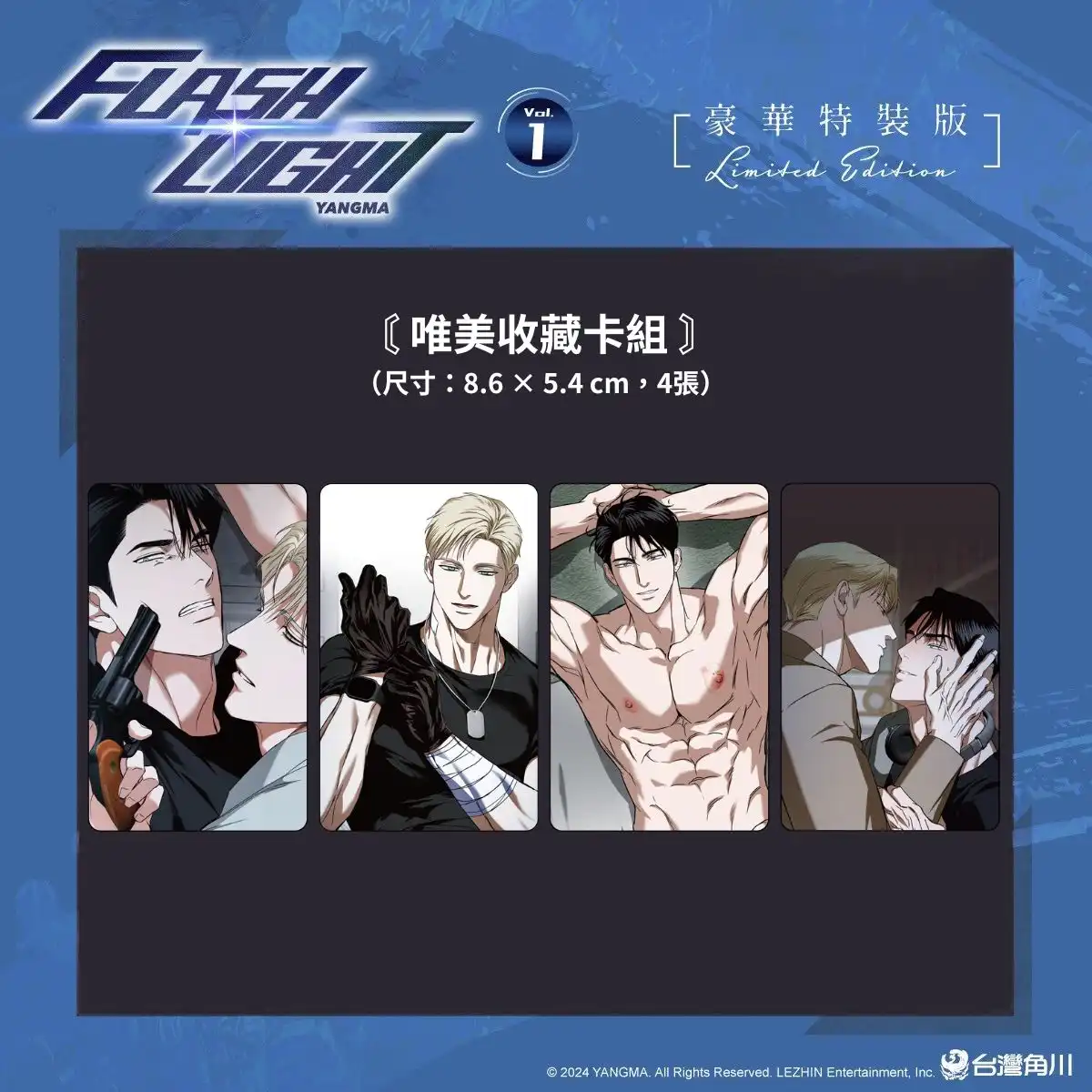 完整收錄無聖光場面！超人氣 BL 韓漫《FLASHLIGHT 1》、《應念而至 1》單行本將於 2026 台北國際書展首賣登場！