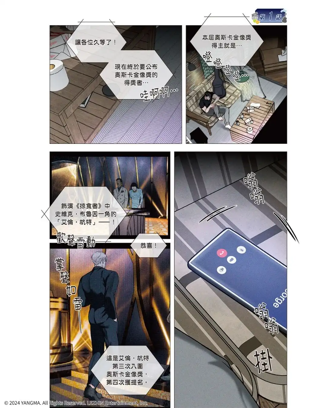 完整收錄無聖光場面！超人氣 BL 韓漫《FLASHLIGHT 1》、《應念而至 1》單行本將於 2026 台北國際書展首賣登場！