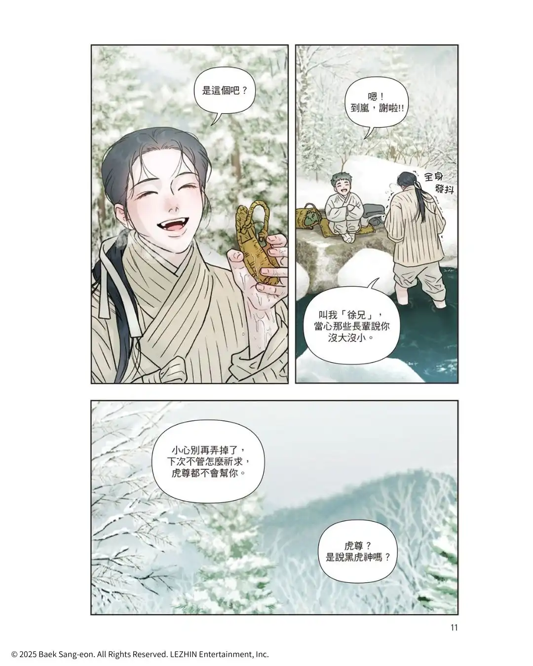 完整收錄無聖光場面！超人氣 BL 韓漫《FLASHLIGHT 1》、《應念而至 1》單行本將於 2026 台北國際書展首賣登場！