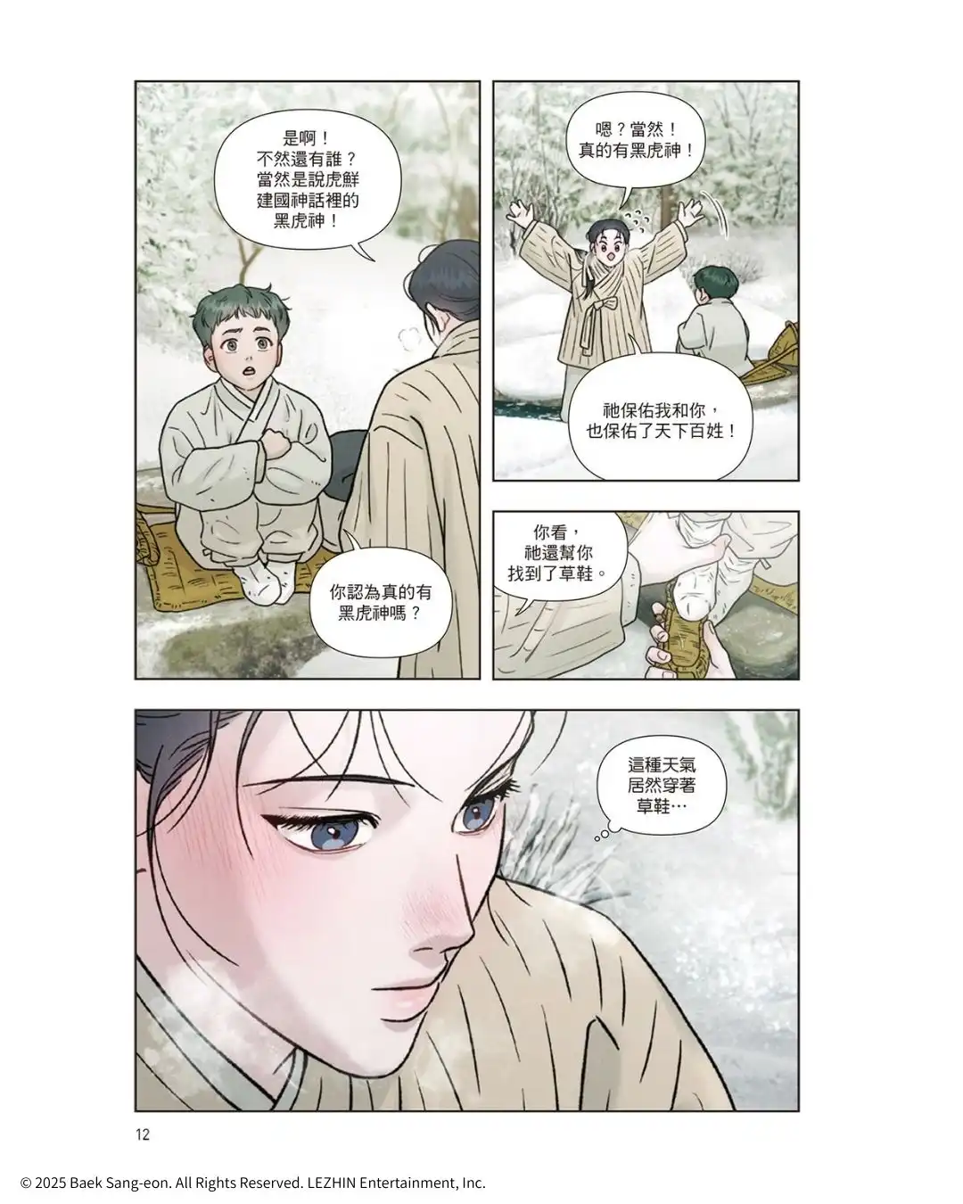 完整收錄無聖光場面！超人氣 BL 韓漫《FLASHLIGHT 1》、《應念而至 1》單行本將於 2026 台北國際書展首賣登場！