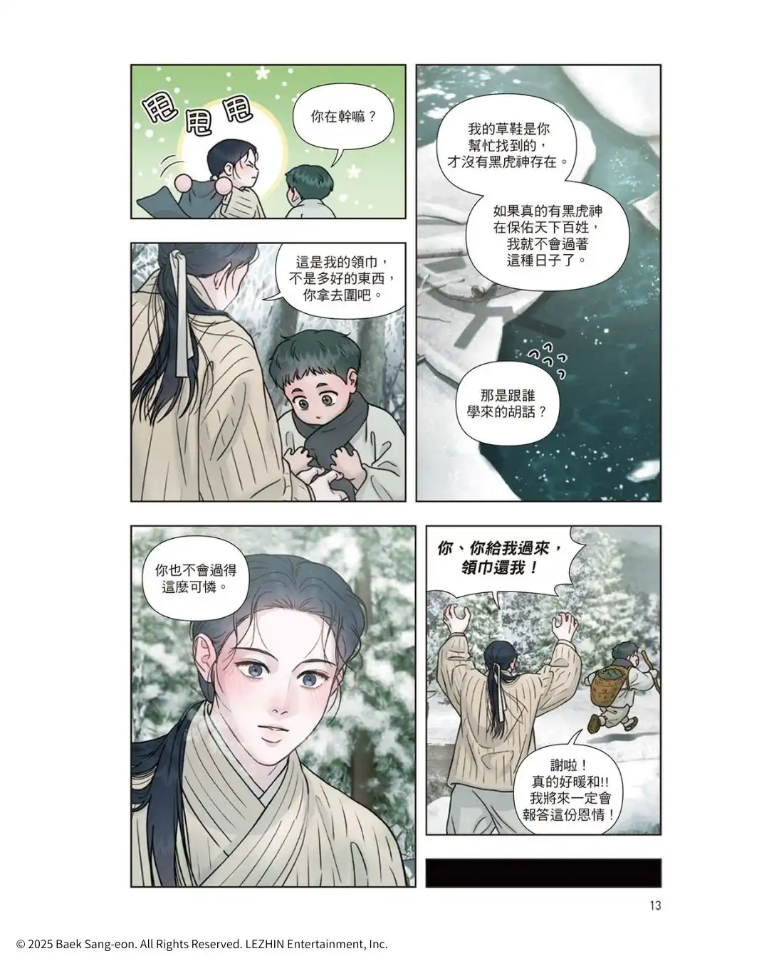 完整收錄無聖光場面！超人氣 BL 韓漫《FLASHLIGHT 1》、《應念而至 1》單行本將於 2026 台北國際書展首賣登場！