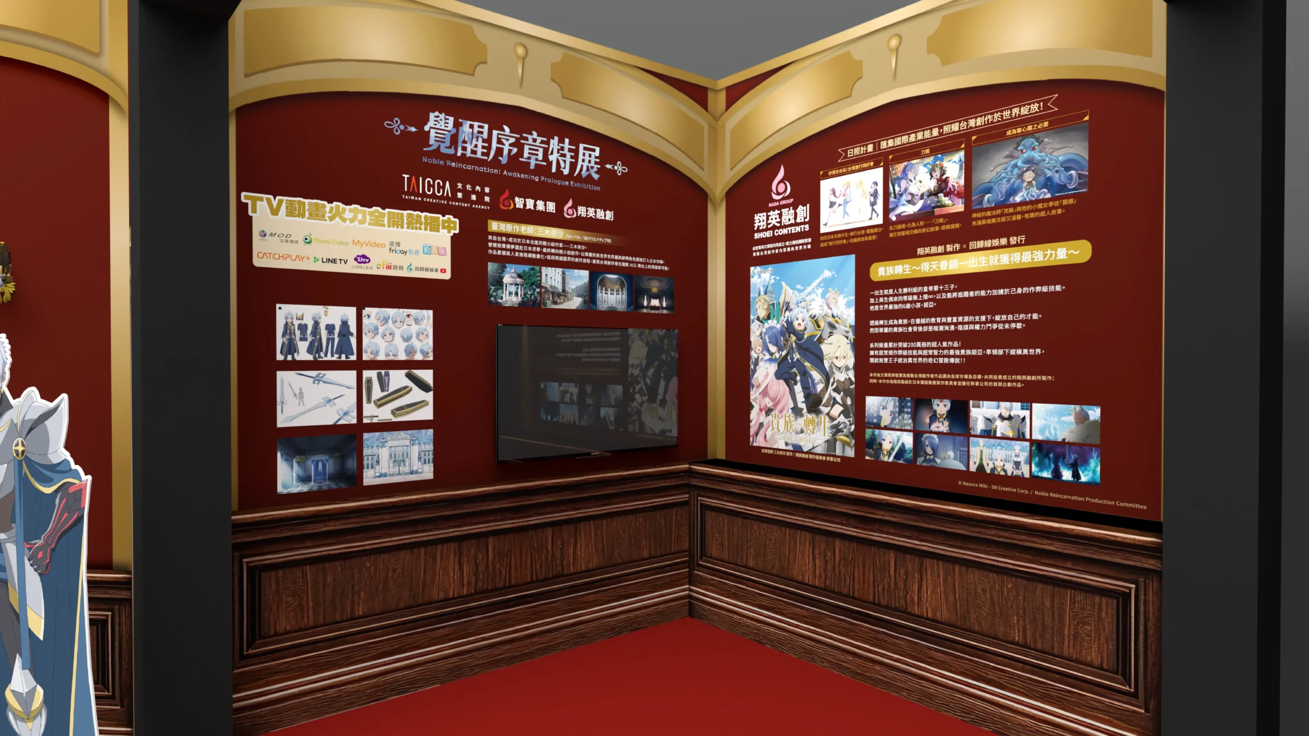一月動畫新番《貴族轉生～得天眷顧一出生就獲得最強力量～》熱播好評 台北國際動漫節推出特展、聲優活動　展出動畫傳說級魔劍與台灣老師訪談！