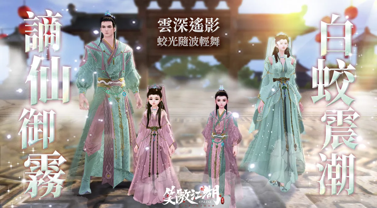 《笑傲江湖4K Online》迎來二周年 更新內容正式公開 多項慶典活動同步展開