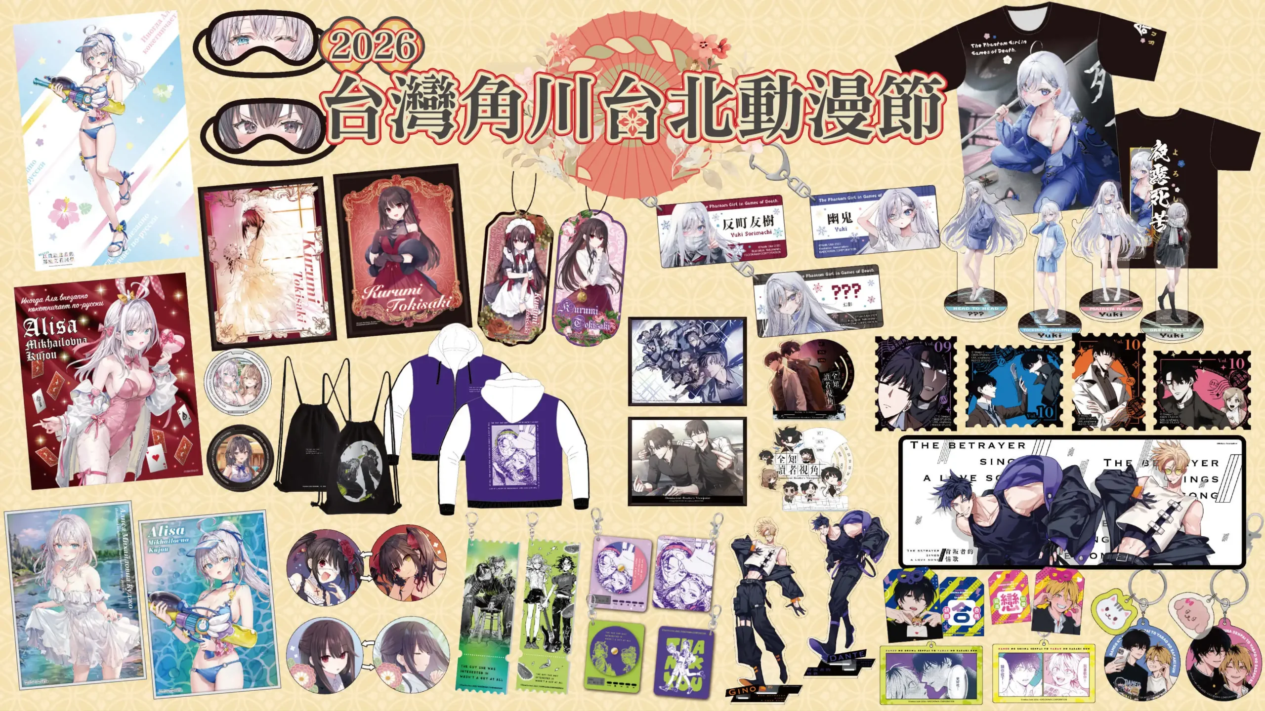 台灣角川「2026 台北國際動漫節」全新首賣精品重磅揭曉！近百款必收周邊強勢襲來