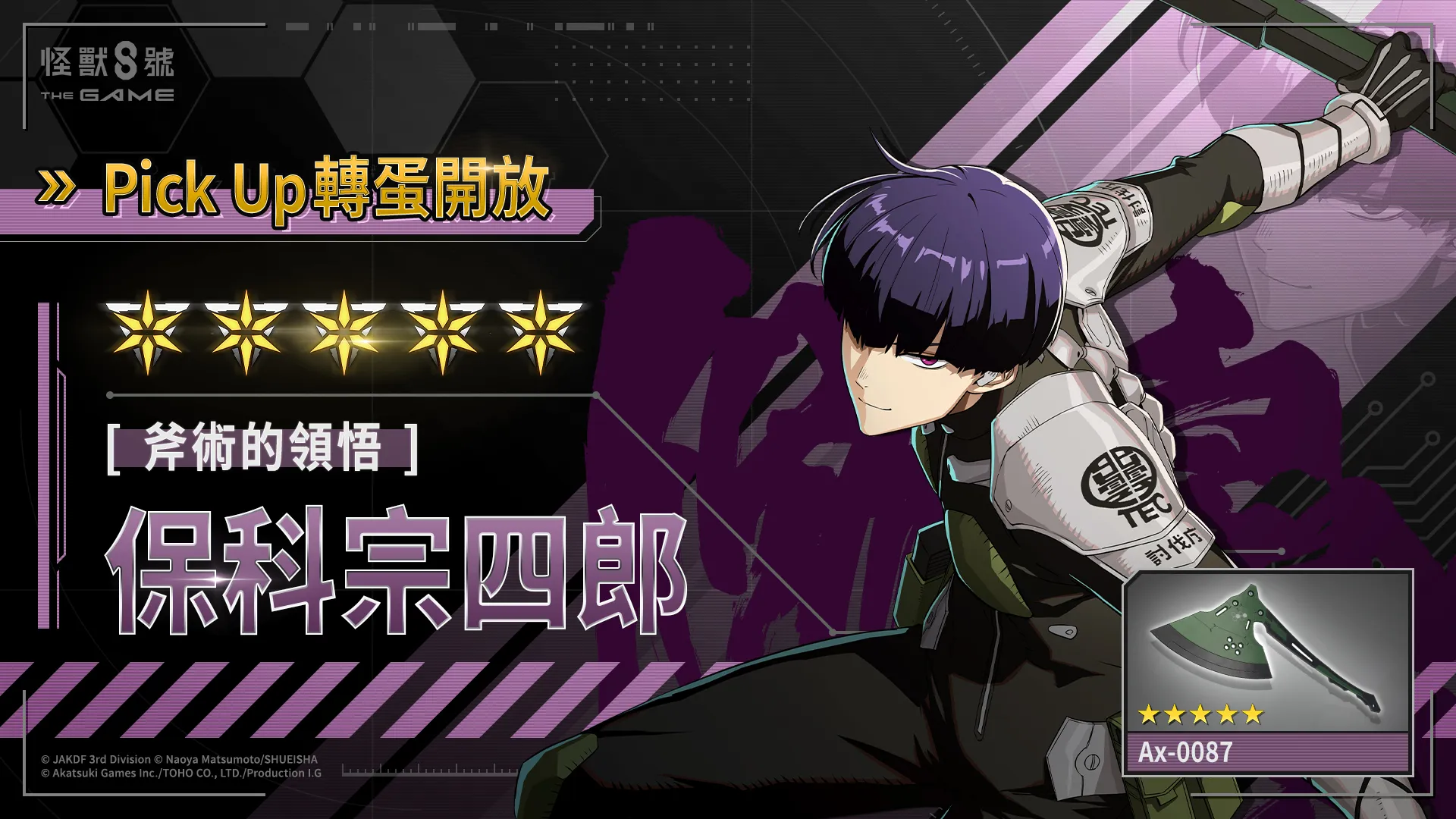 「怪獸 8號 THE GAME」全新 ★5 保科宗四郎,揮斧登場!