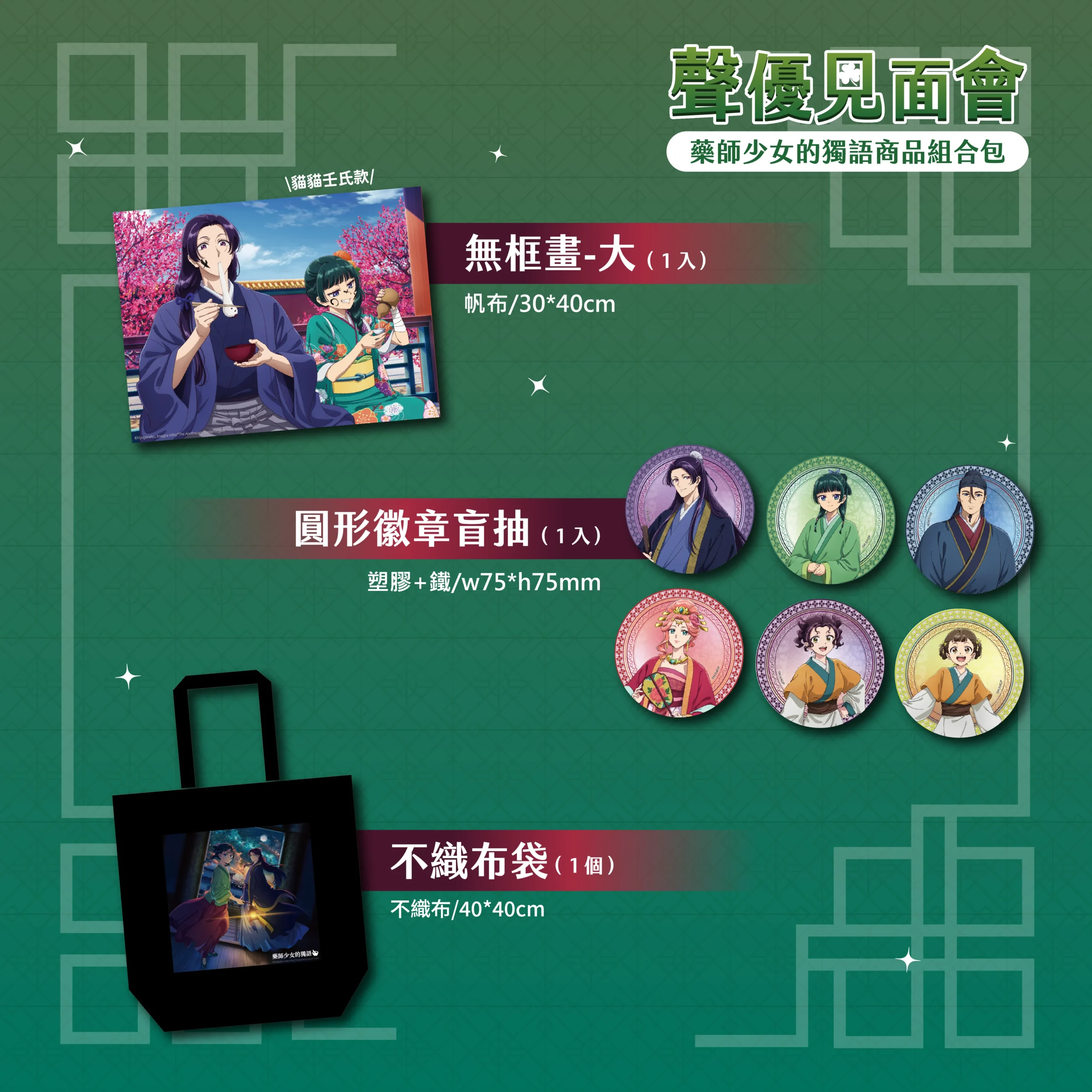 藥師少女的獨語