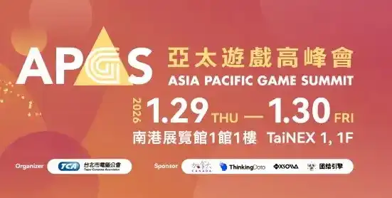 亞太遊戲高峰會大師級講者登場　AI 驅動產業新紀元、跨域整合遊戲產業開發 商務區參觀登錄熱絡　全遊戲產業鏈參展陣容邀您接軌產業脈動