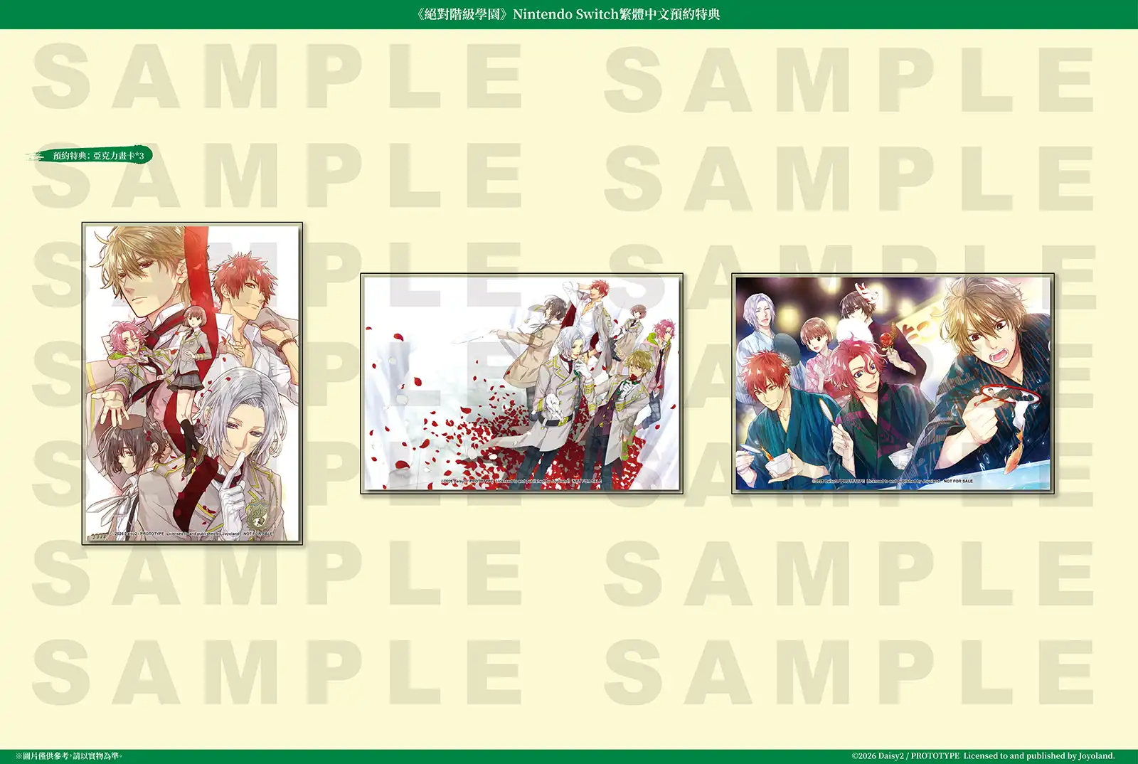 《絕對階級學園》繁體中文版預定於 2026 年 6 月 11 日發售