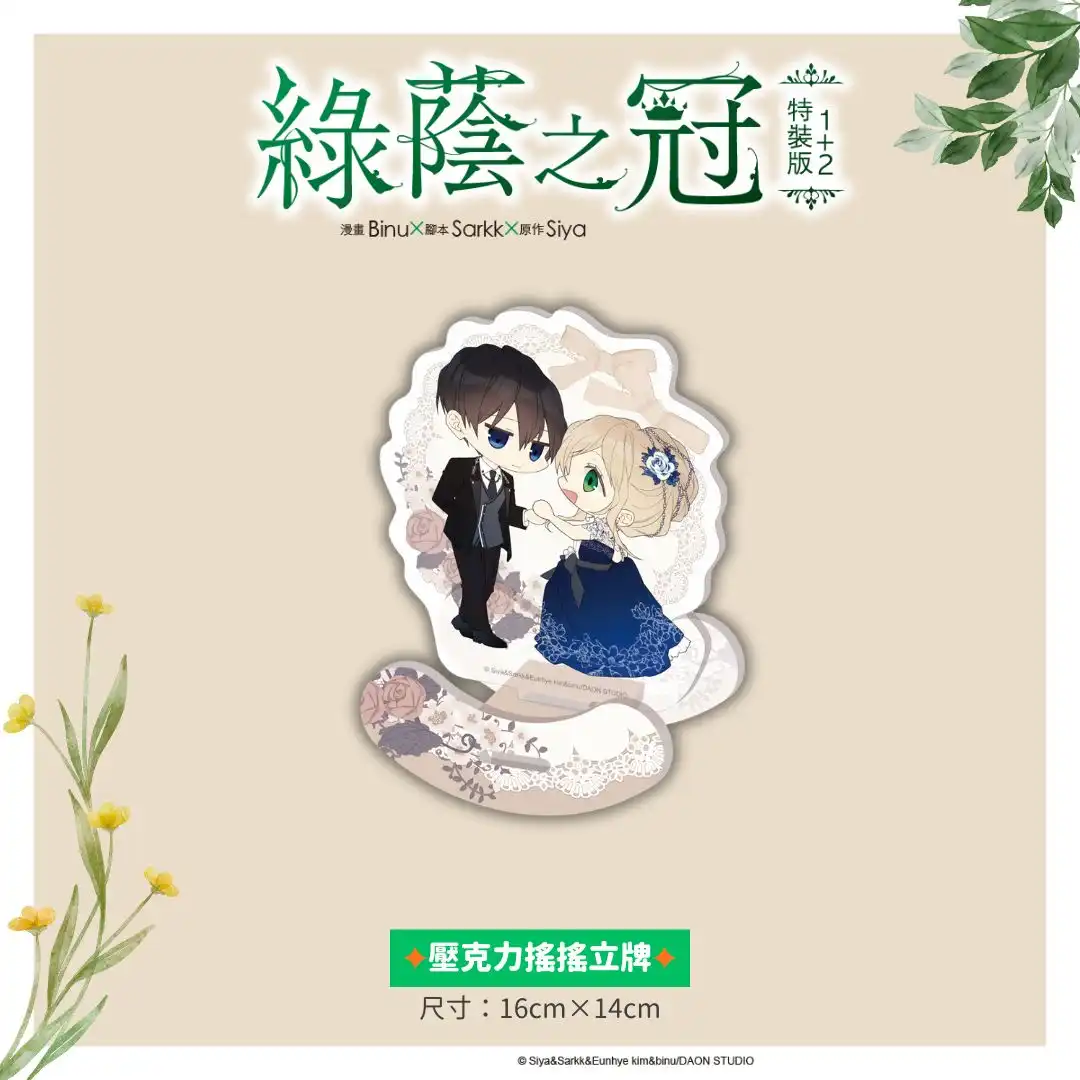 Kakao 破千萬觀看的話題漫畫登場！從仇恨到救贖的命運交織 2026 台北國際書展首賣書《綠蔭之冠》1＋2 集特裝版即將上市