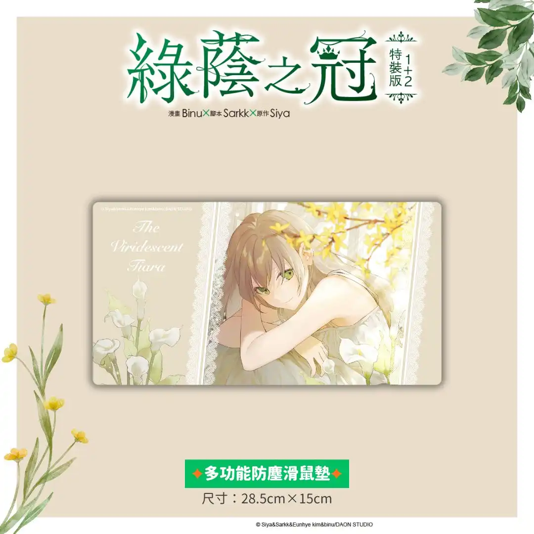 Kakao 破千萬觀看的話題漫畫登場！從仇恨到救贖的命運交織 2026 台北國際書展首賣書《綠蔭之冠》1＋2 集特裝版即將上市