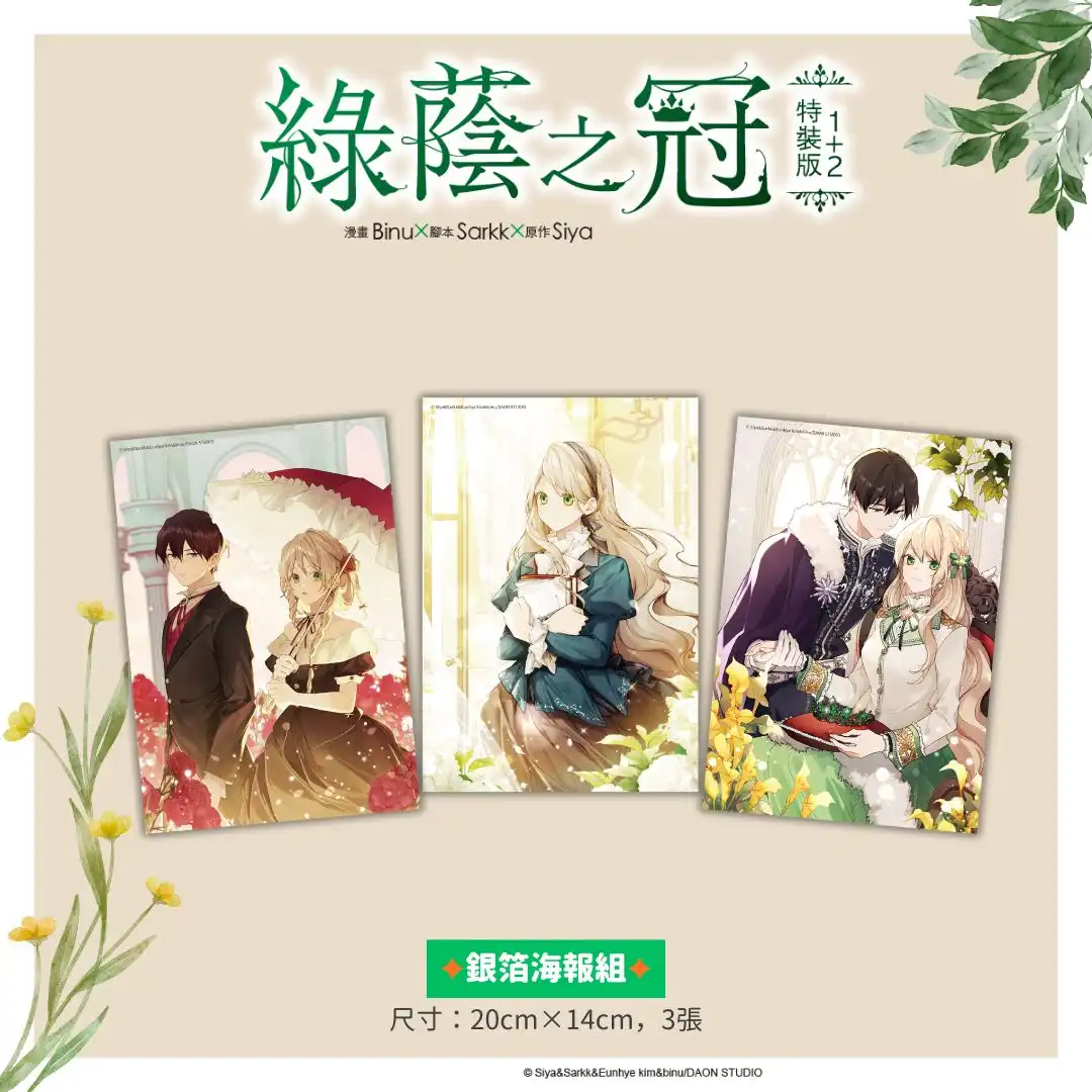 Kakao 破千萬觀看的話題漫畫登場！從仇恨到救贖的命運交織 2026 台北國際書展首賣書《綠蔭之冠》1＋2 集特裝版即將上市