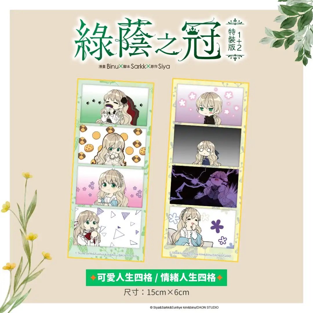 Kakao 破千萬觀看的話題漫畫登場！從仇恨到救贖的命運交織 2026 台北國際書展首賣書《綠蔭之冠》1＋2 集特裝版即將上市