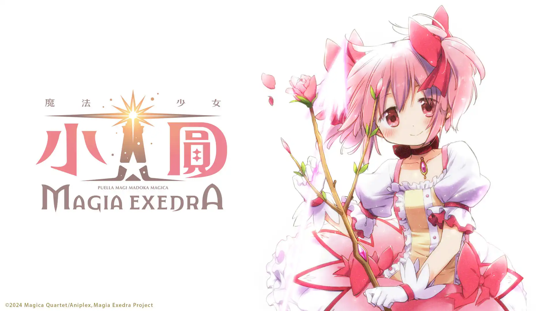 人氣大作《魔法少女小圓 Magia Exedra》釋出角色資訊，首波角色搶先看 人氣魔法少女回歸，四名主要角色資訊同步公開