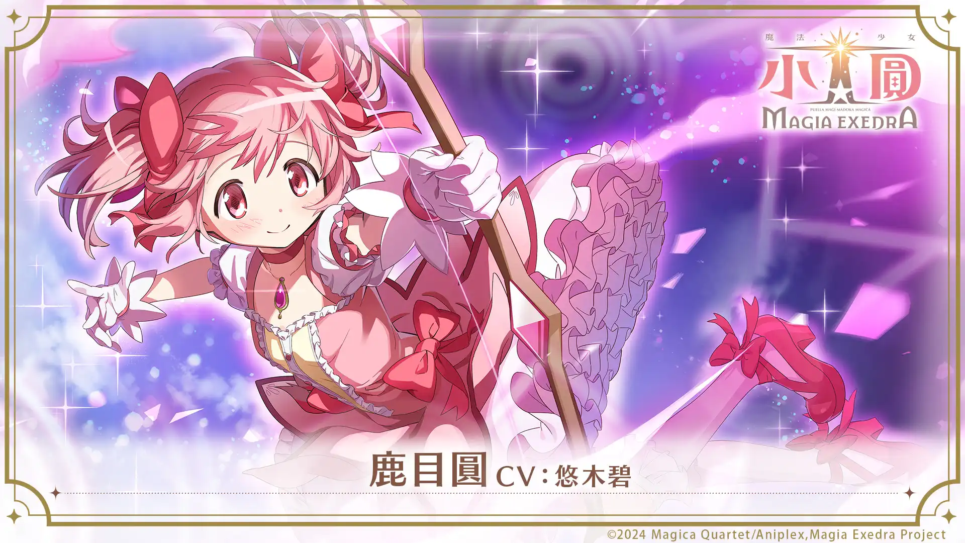 魔法少女小圓 2