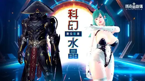 等級光速直達巔峰！《新瑪奇英雄傳》新模式「英雄之路」，挑戰女王斯卡哈的「暗影堡壘」試煉！