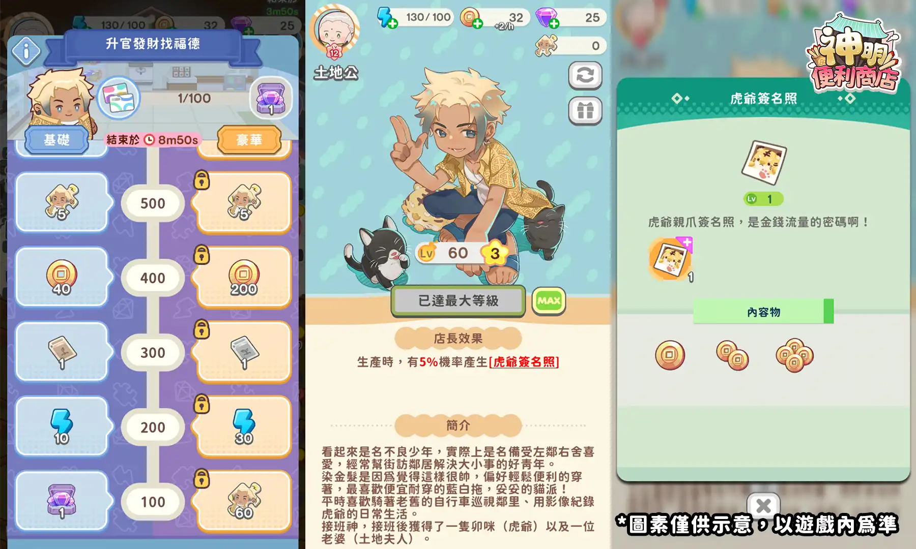 神明便利商店 2