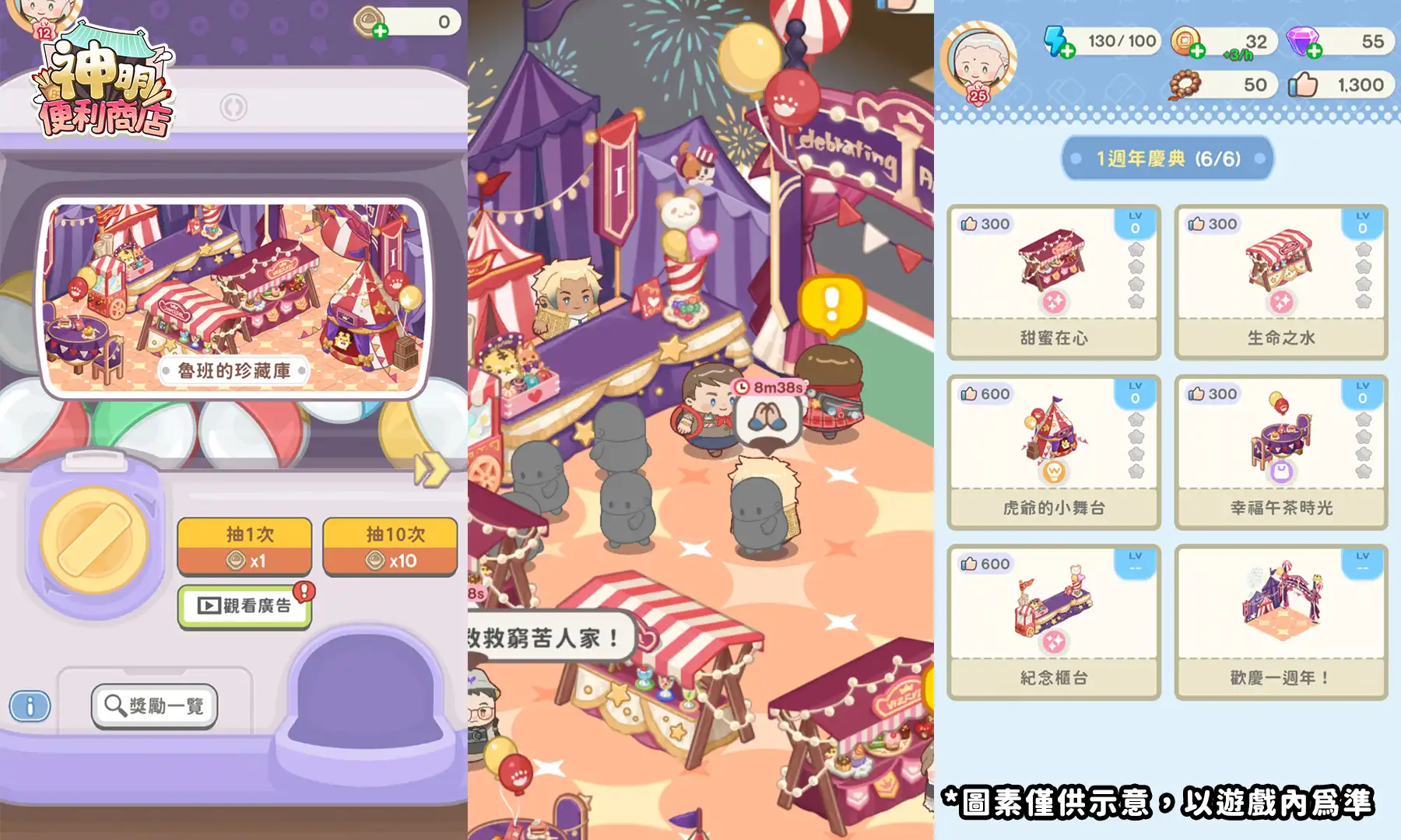 神明便利商店 3