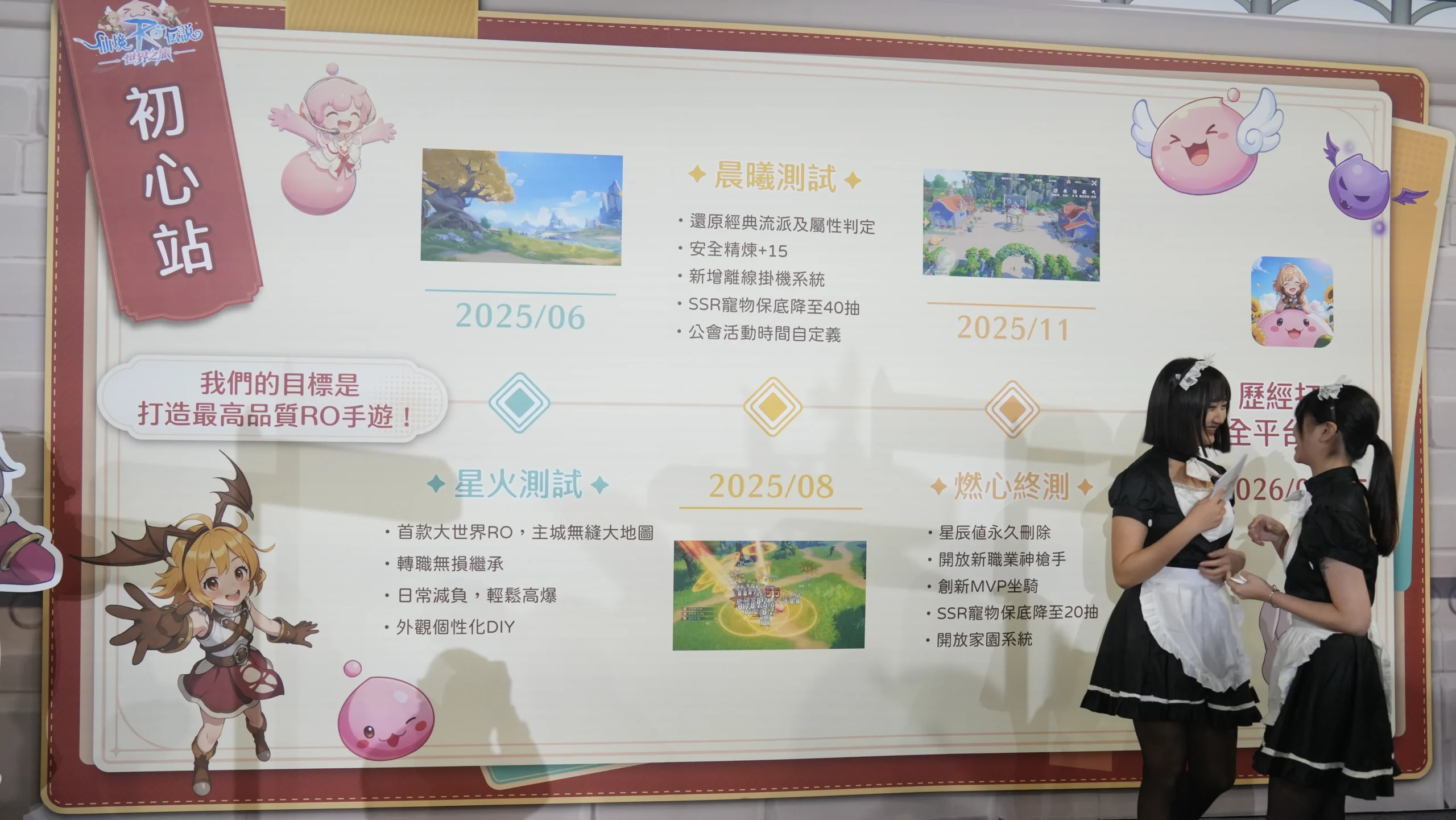 林依晨化身溫柔執事，進駐普隆德拉陪伴玩家《RO 仙境傳說：世界之旅》明日正式啟航