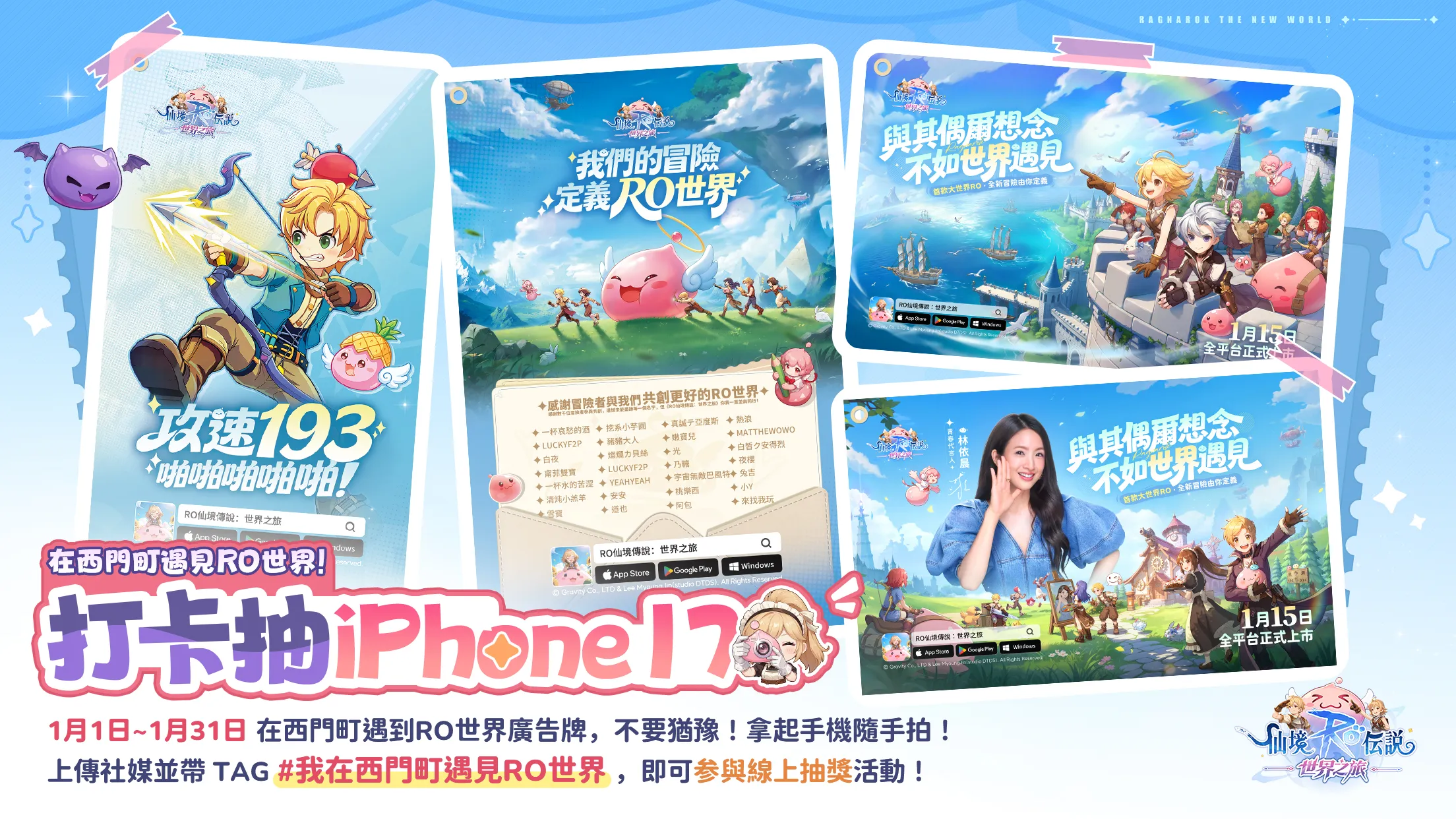 林依晨化身溫柔執事，進駐普隆德拉陪伴玩家《RO 仙境傳說：世界之旅》明日正式啟航