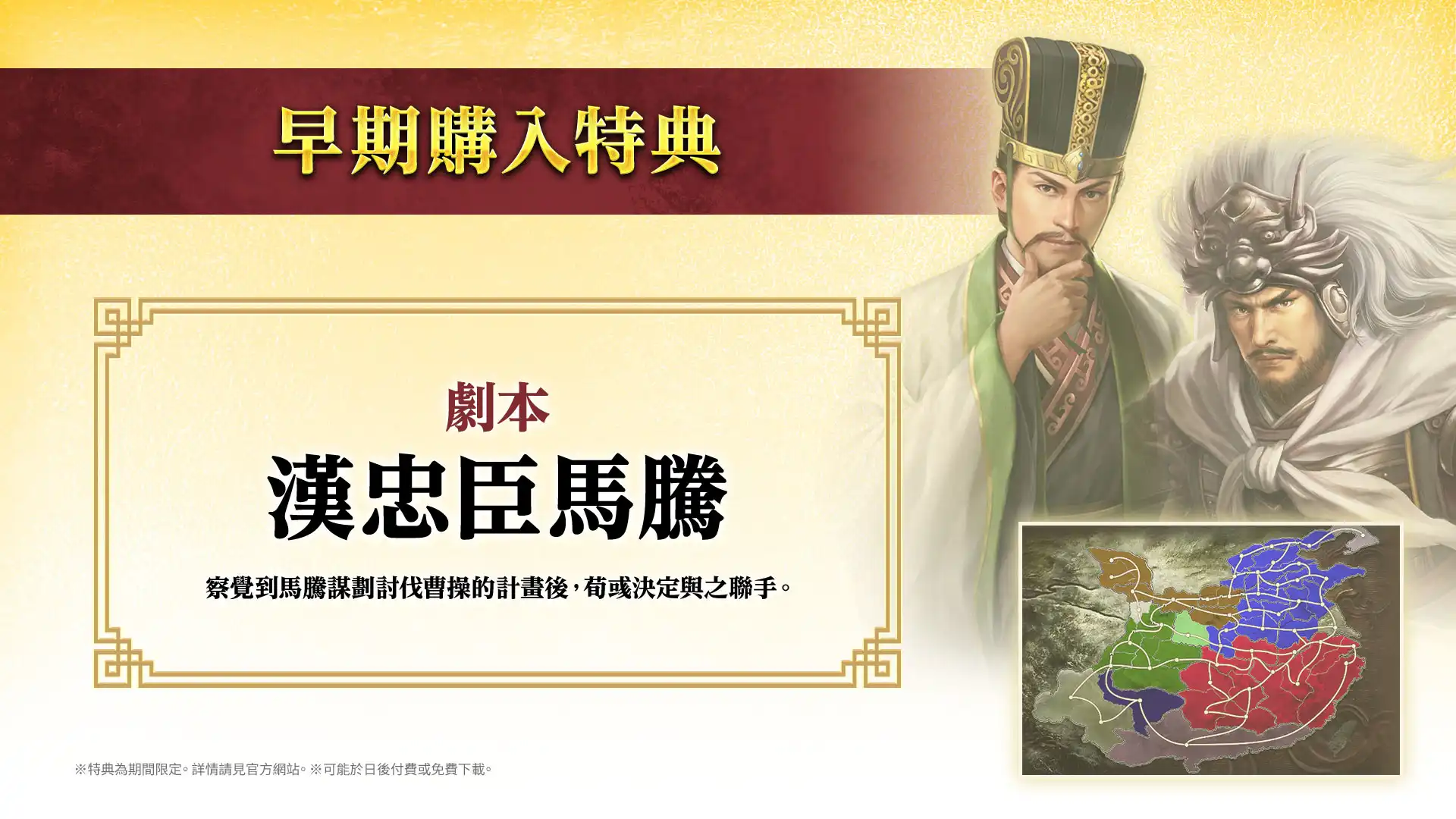 『三國志 8 REMAKE with 威力加強版』公布全新劇本、古武將以及新功能的相關情報！