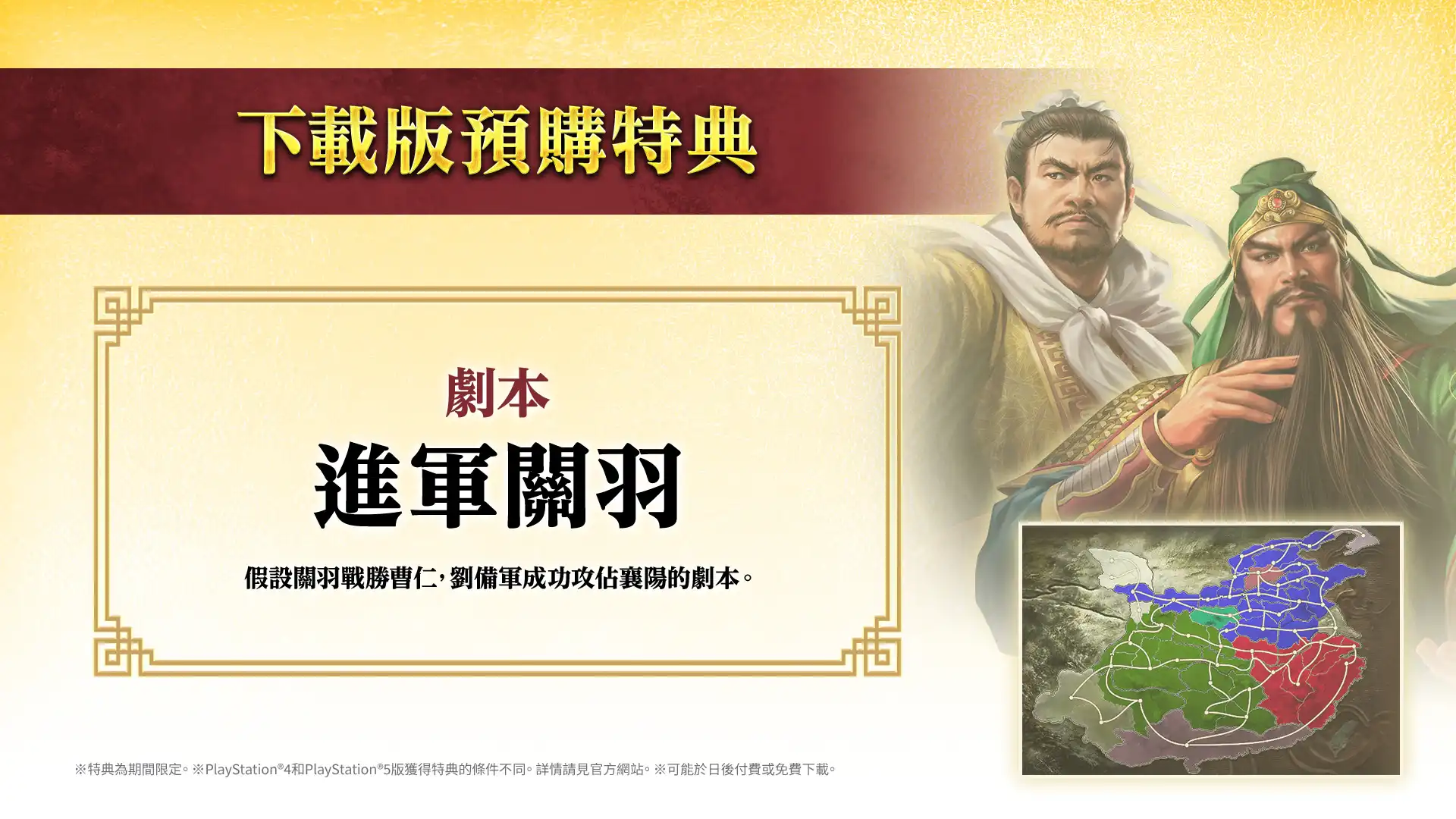 『三國志 8 REMAKE with 威力加強版』公布全新劇本、古武將以及新功能的相關情報！