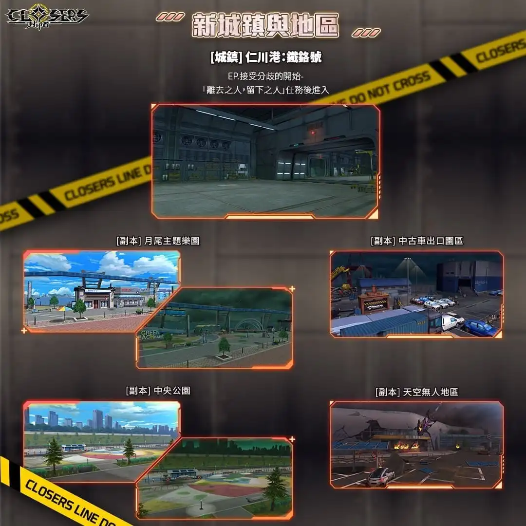《封印者：CLOSERS》新主線地區「仁川港：鐵鉻號」開放 與準稀有時裝「炫光精靈」登場