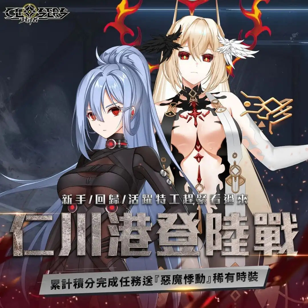 《封印者：CLOSERS》新主線地區「仁川港：鐵鉻號」開放 與準稀有時裝「炫光精靈」登場