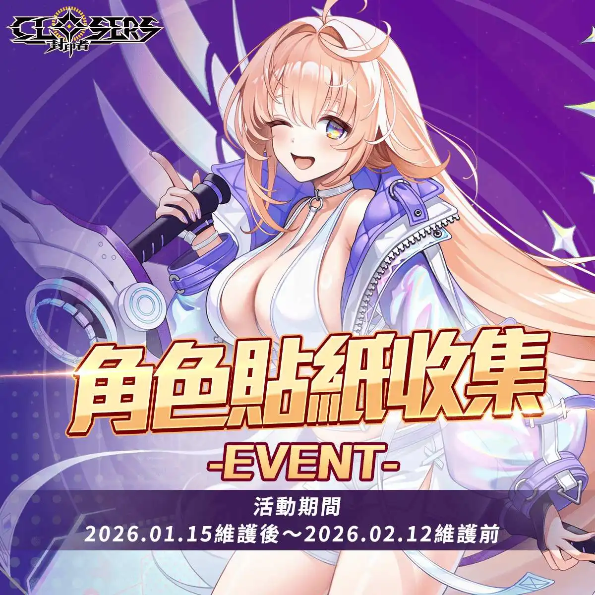 《封印者：CLOSERS》新主線地區「仁川港：鐵鉻號」開放 與準稀有時裝「炫光精靈」登場