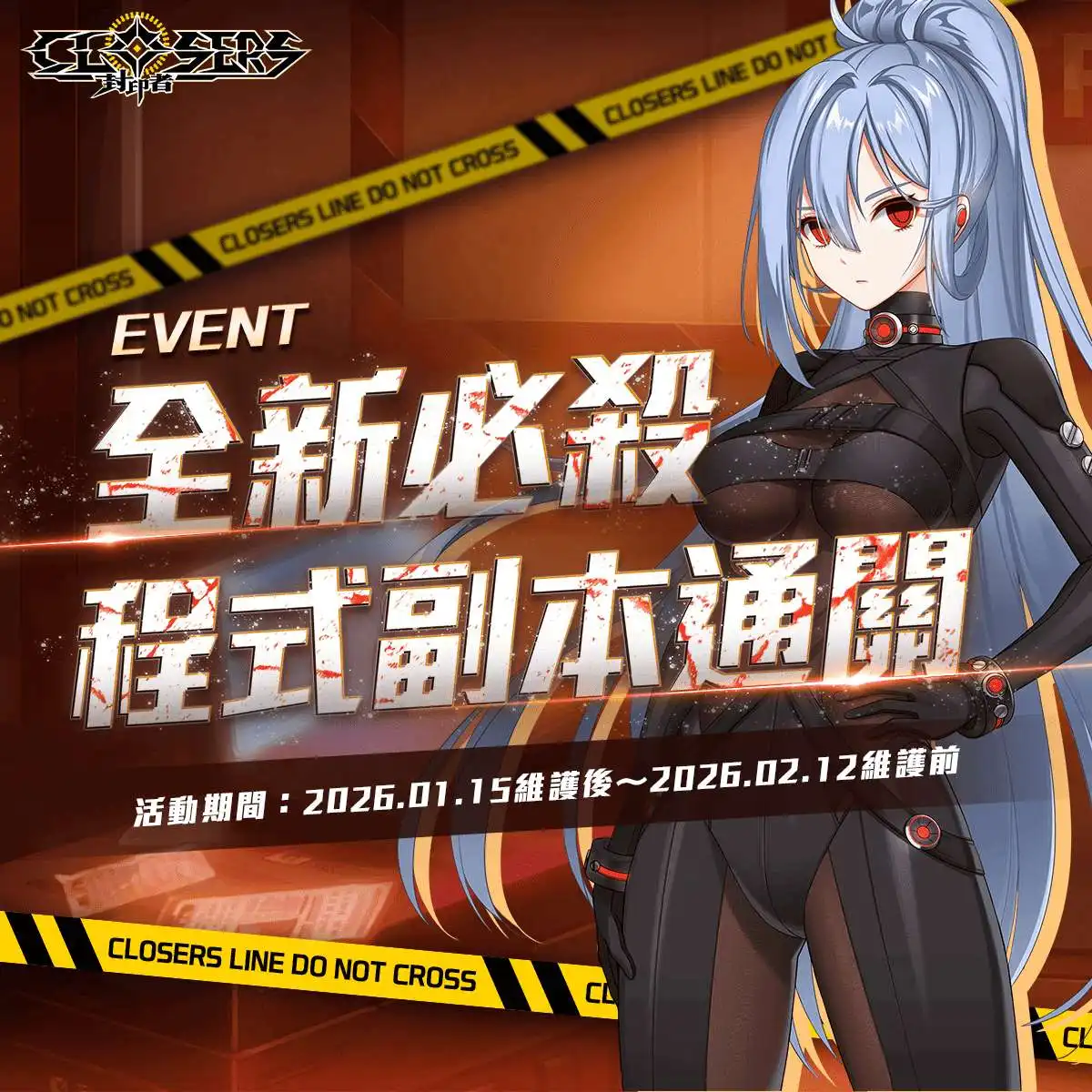 《封印者：CLOSERS》新主線地區「仁川港：鐵鉻號」開放 與準稀有時裝「炫光精靈」登場