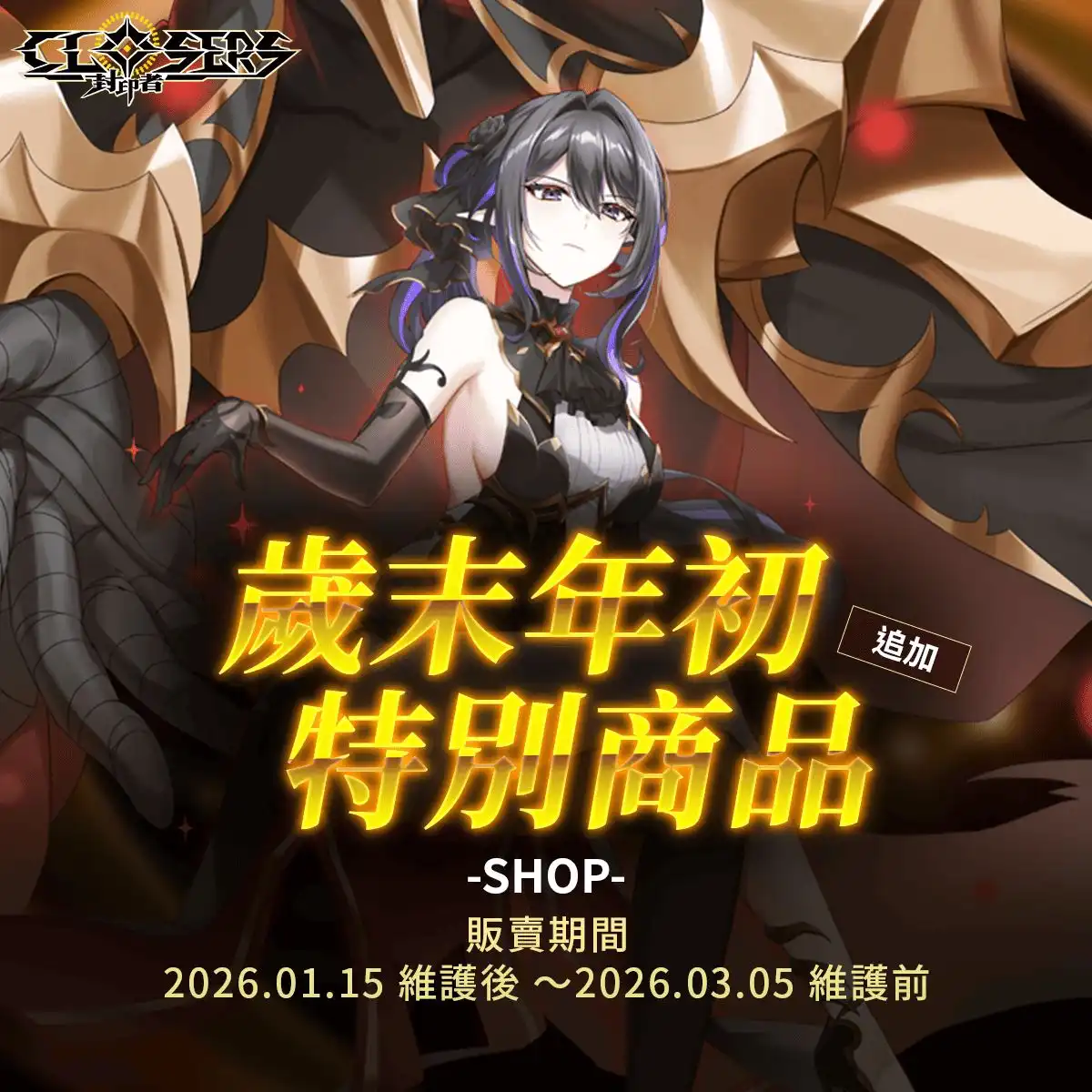 《封印者：CLOSERS》新主線地區「仁川港：鐵鉻號」開放 與準稀有時裝「炫光精靈」登場