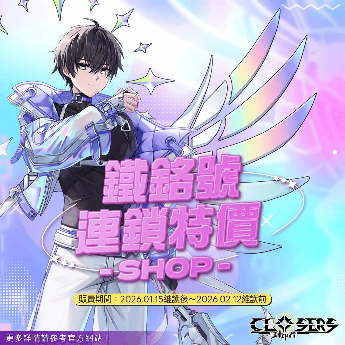 《封印者：CLOSERS》新主線地區「仁川港：鐵鉻號」開放 與準稀有時裝「炫光精靈」登場